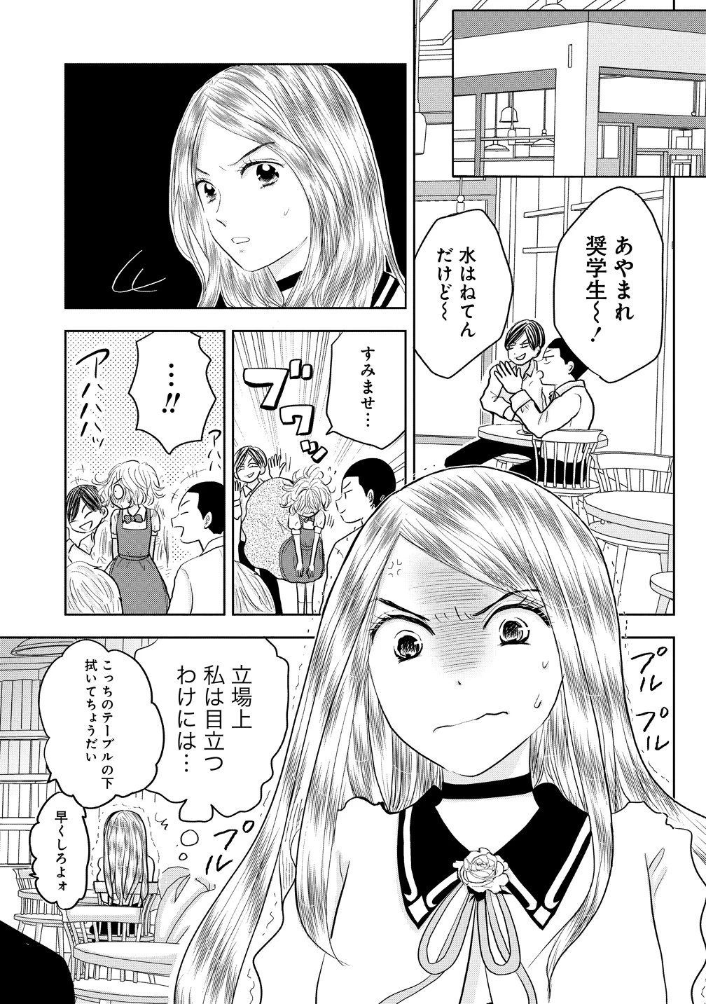冷遇されたワンコ系地味令嬢は魔術学園でワケあり女装王子に溺愛される 第3話 - 29