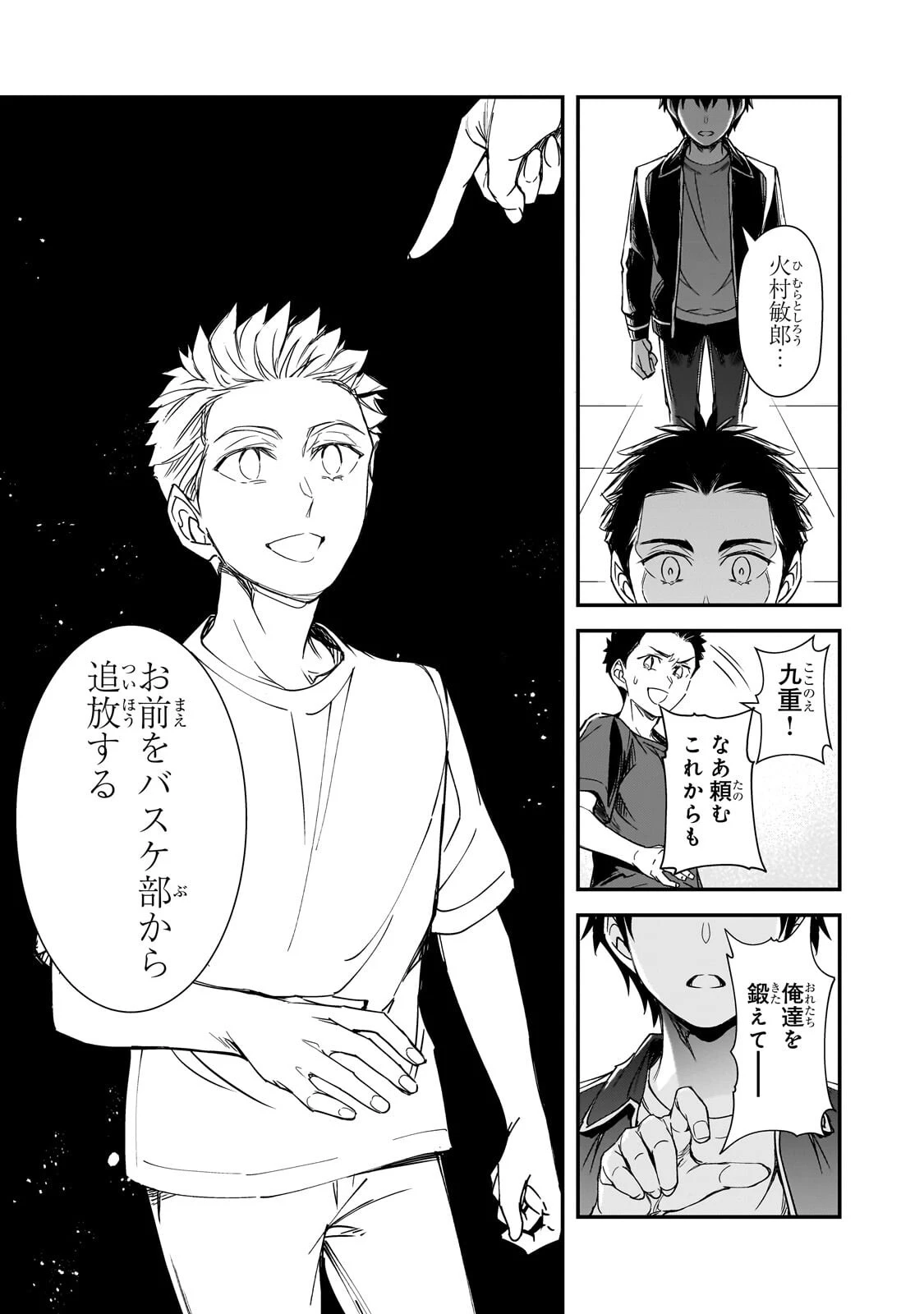俺にトラウマを与えた女子達がチラチラ見てくるけど、残念ですが手遅れです 第33話 - 6