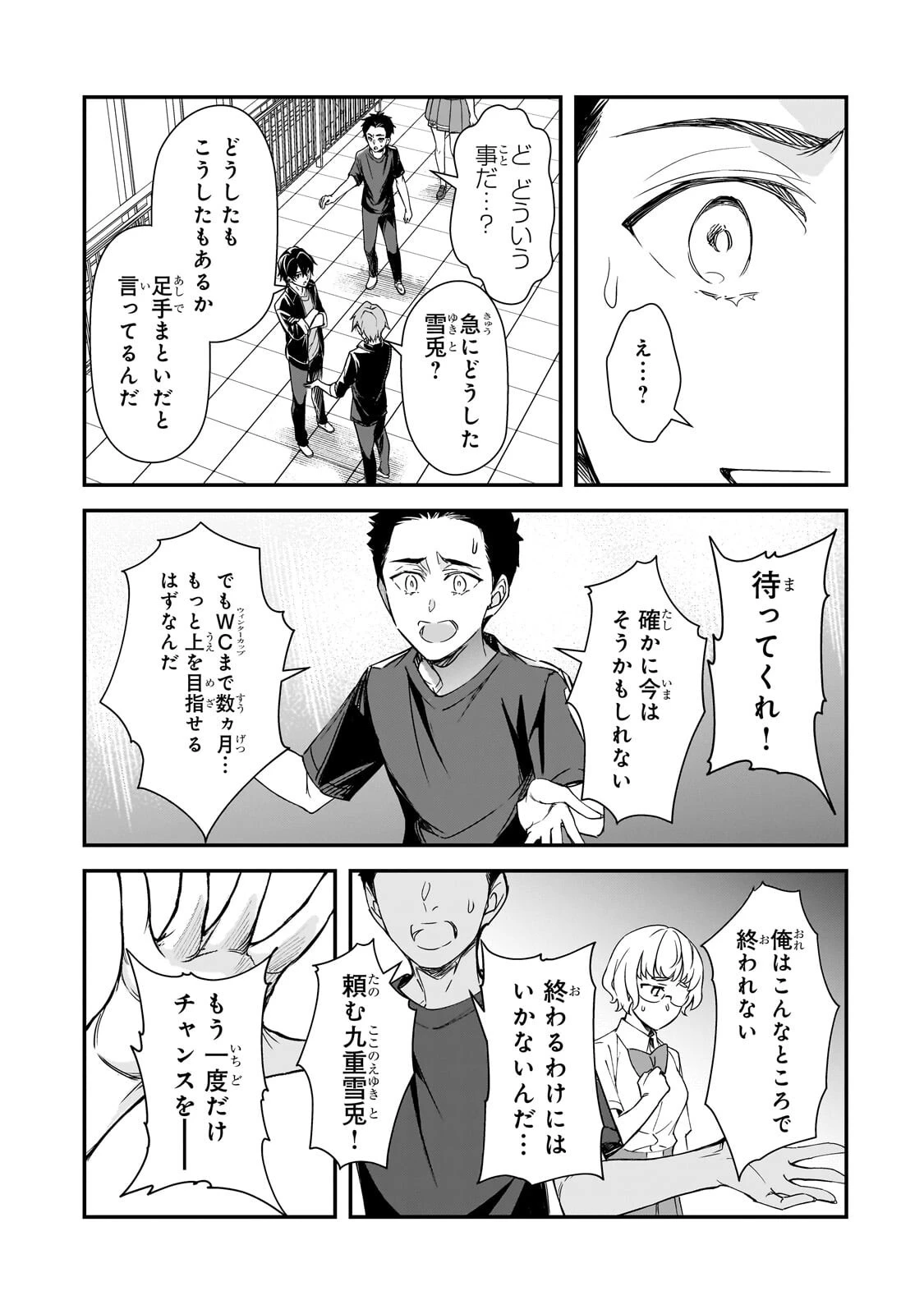 俺にトラウマを与えた女子達がチラチラ見てくるけど、残念ですが手遅れです 第33話 - 7