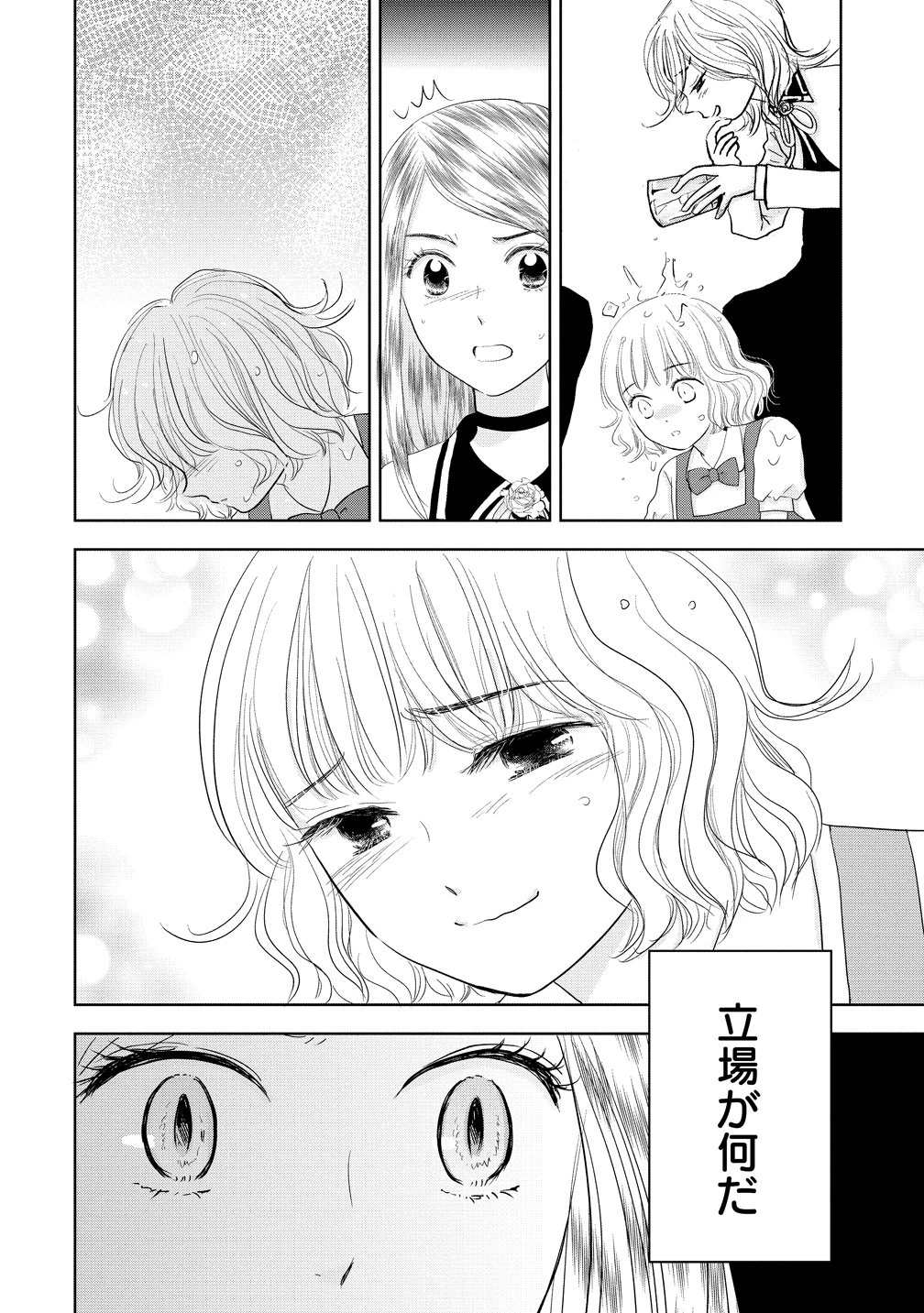 冷遇されたワンコ系地味令嬢は魔術学園でワケあり女装王子に溺愛される 第3話 - 30