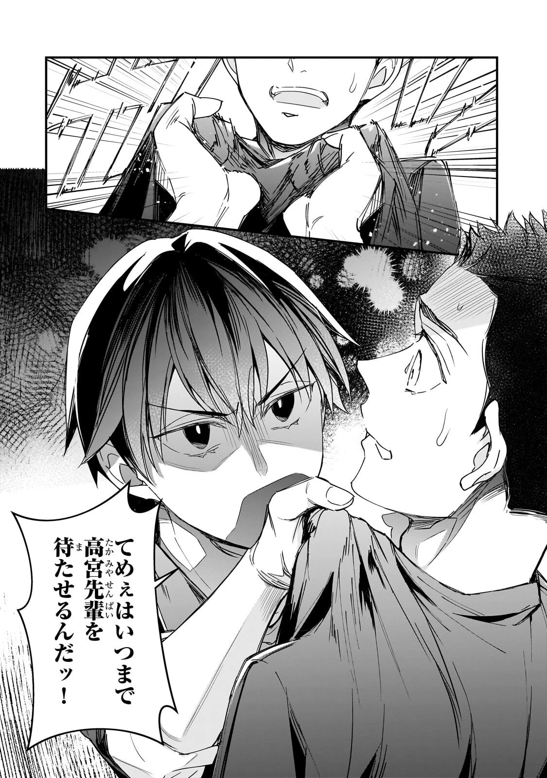 俺にトラウマを与えた女子達がチラチラ見てくるけど、残念ですが手遅れです 第33話 - 8