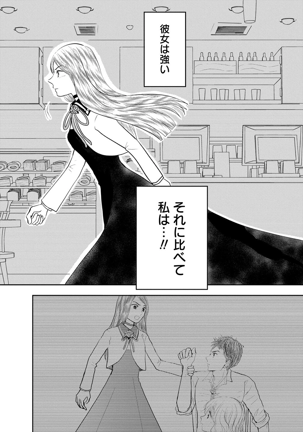 冷遇されたワンコ系地味令嬢は魔術学園でワケあり女装王子に溺愛される 第3話 - 31