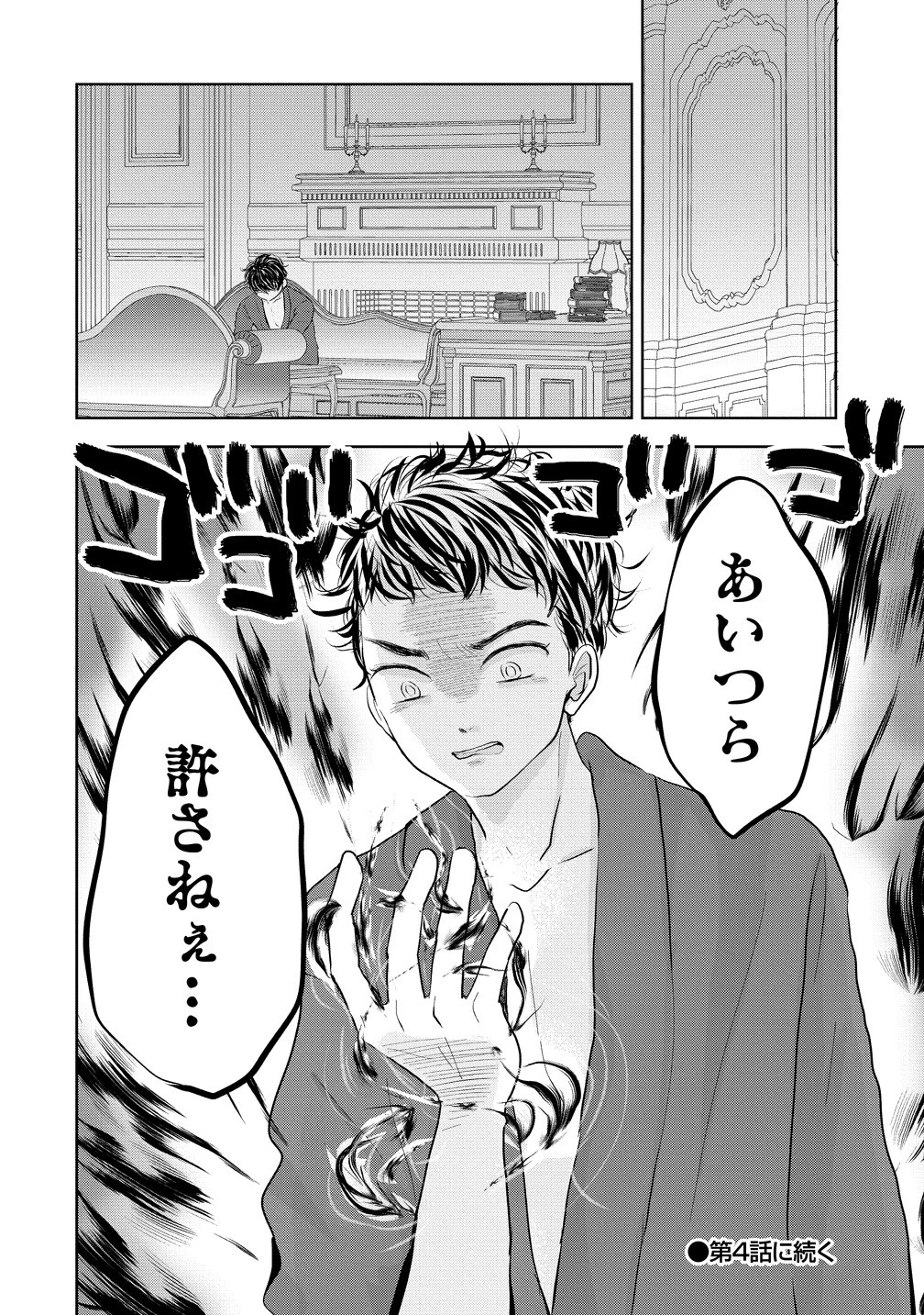 冷遇されたワンコ系地味令嬢は魔術学園でワケあり女装王子に溺愛される 第3話 - 32