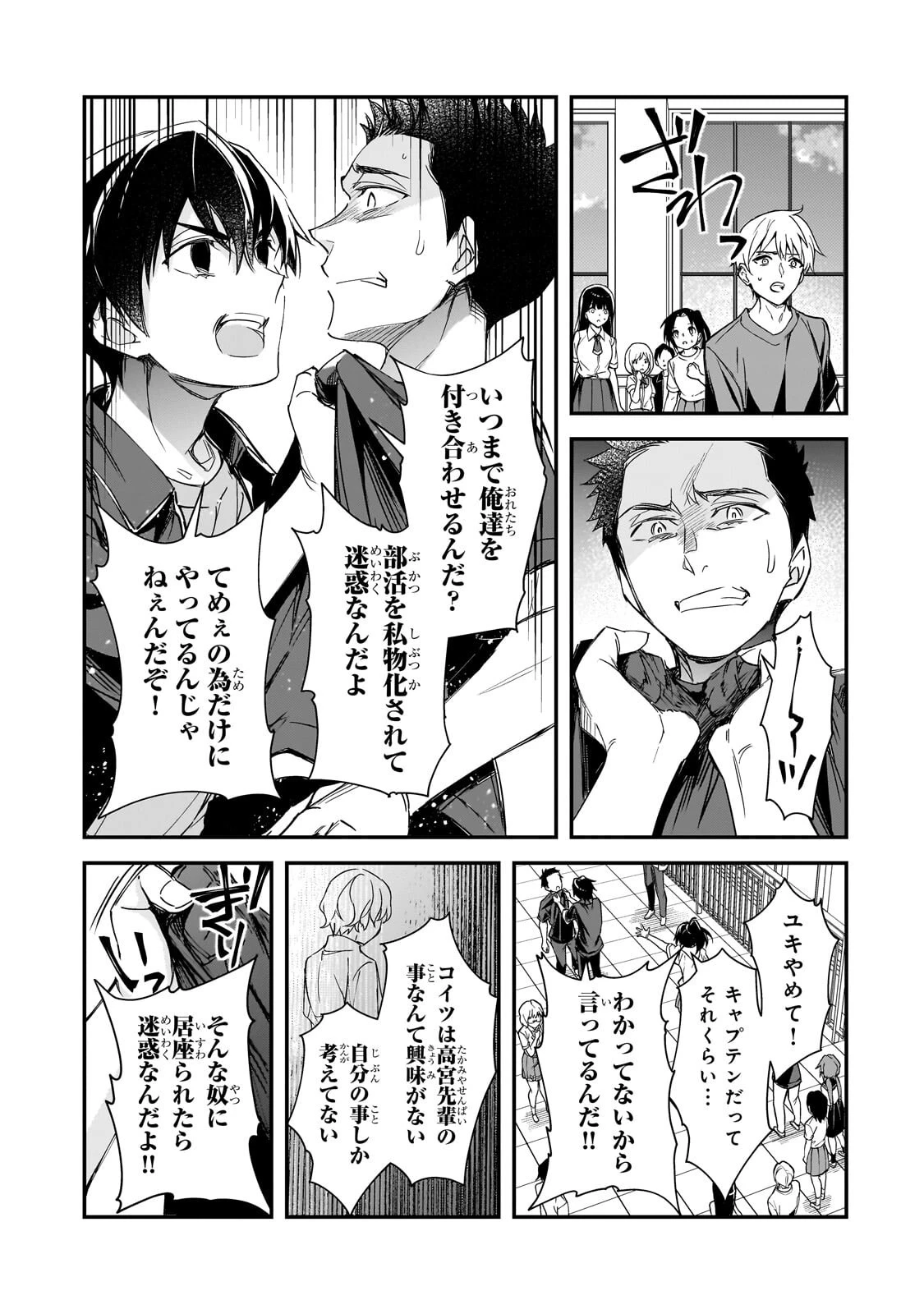 俺にトラウマを与えた女子達がチラチラ見てくるけど、残念ですが手遅れです 第33話 - 9