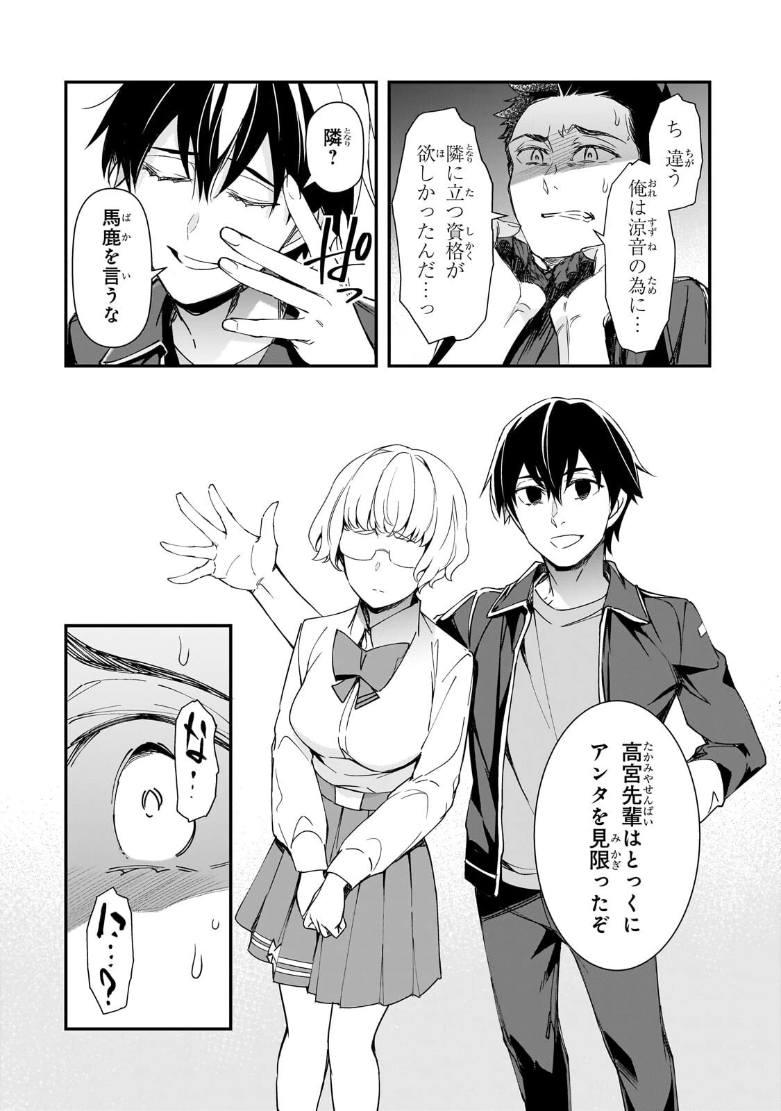 俺にトラウマを与えた女子達がチラチラ見てくるけど、残念ですが手遅れです 第33話 - 10