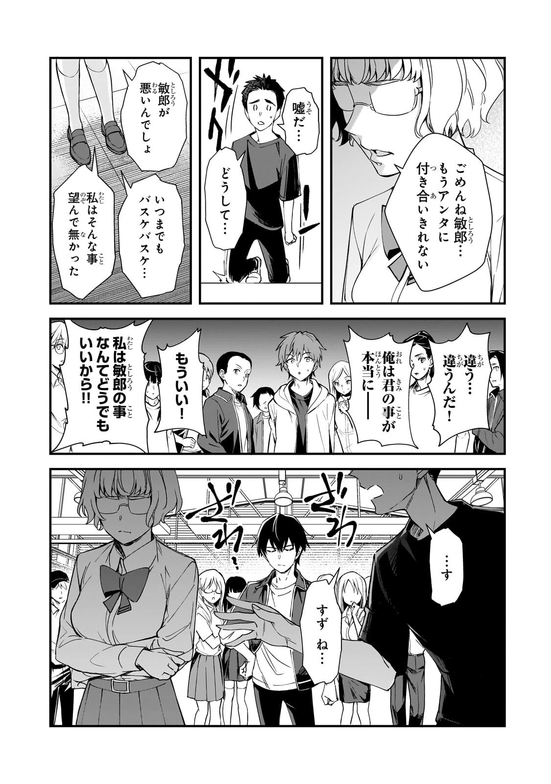 俺にトラウマを与えた女子達がチラチラ見てくるけど、残念ですが手遅れです 第33話 - 11