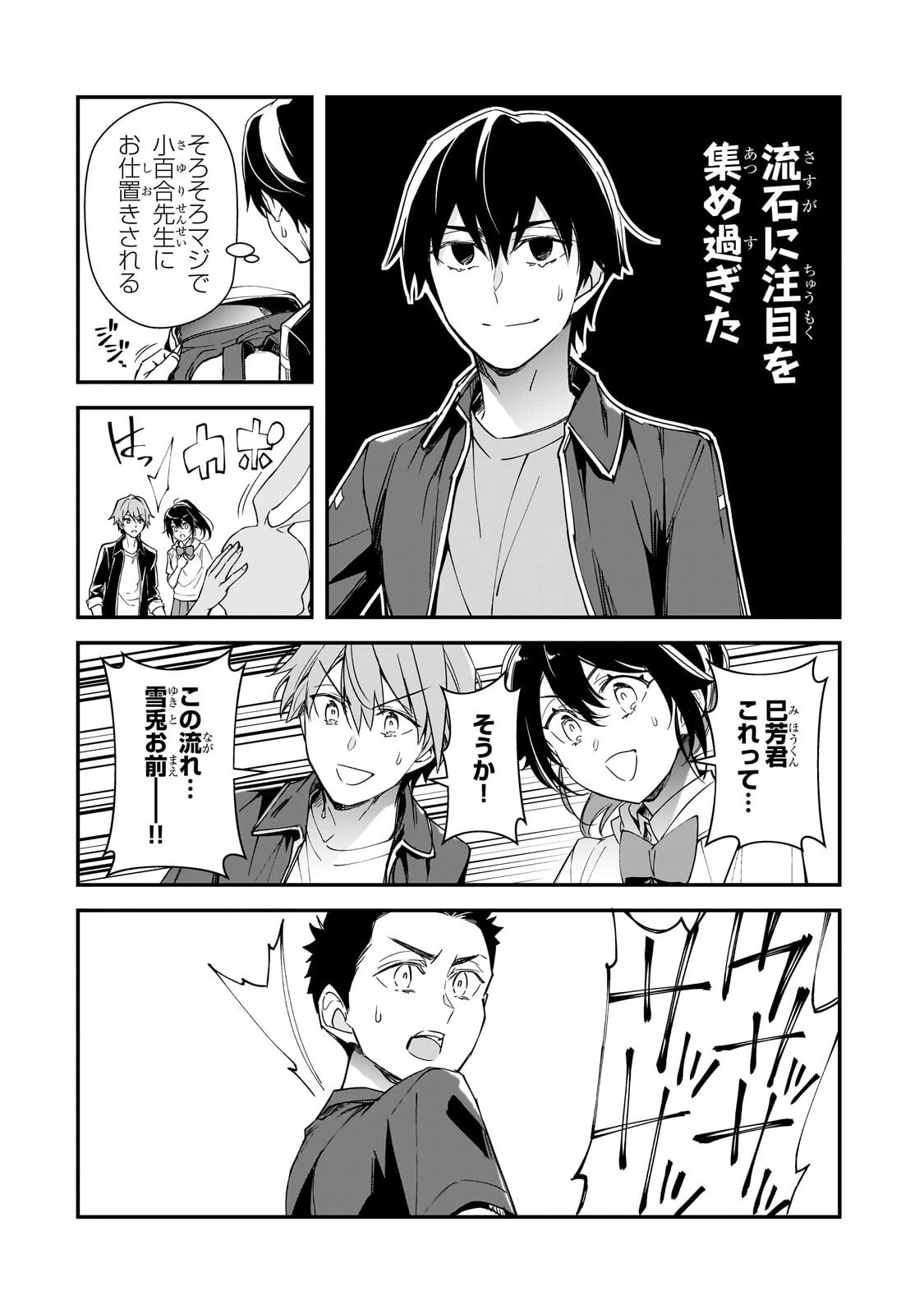 俺にトラウマを与えた女子達がチラチラ見てくるけど、残念ですが手遅れです 第33話 - 12