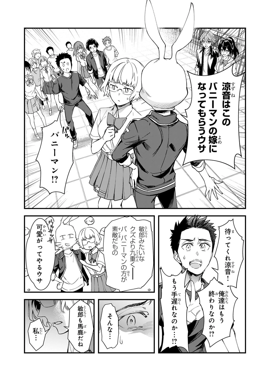 俺にトラウマを与えた女子達がチラチラ見てくるけど、残念ですが手遅れです 第33話 - 13