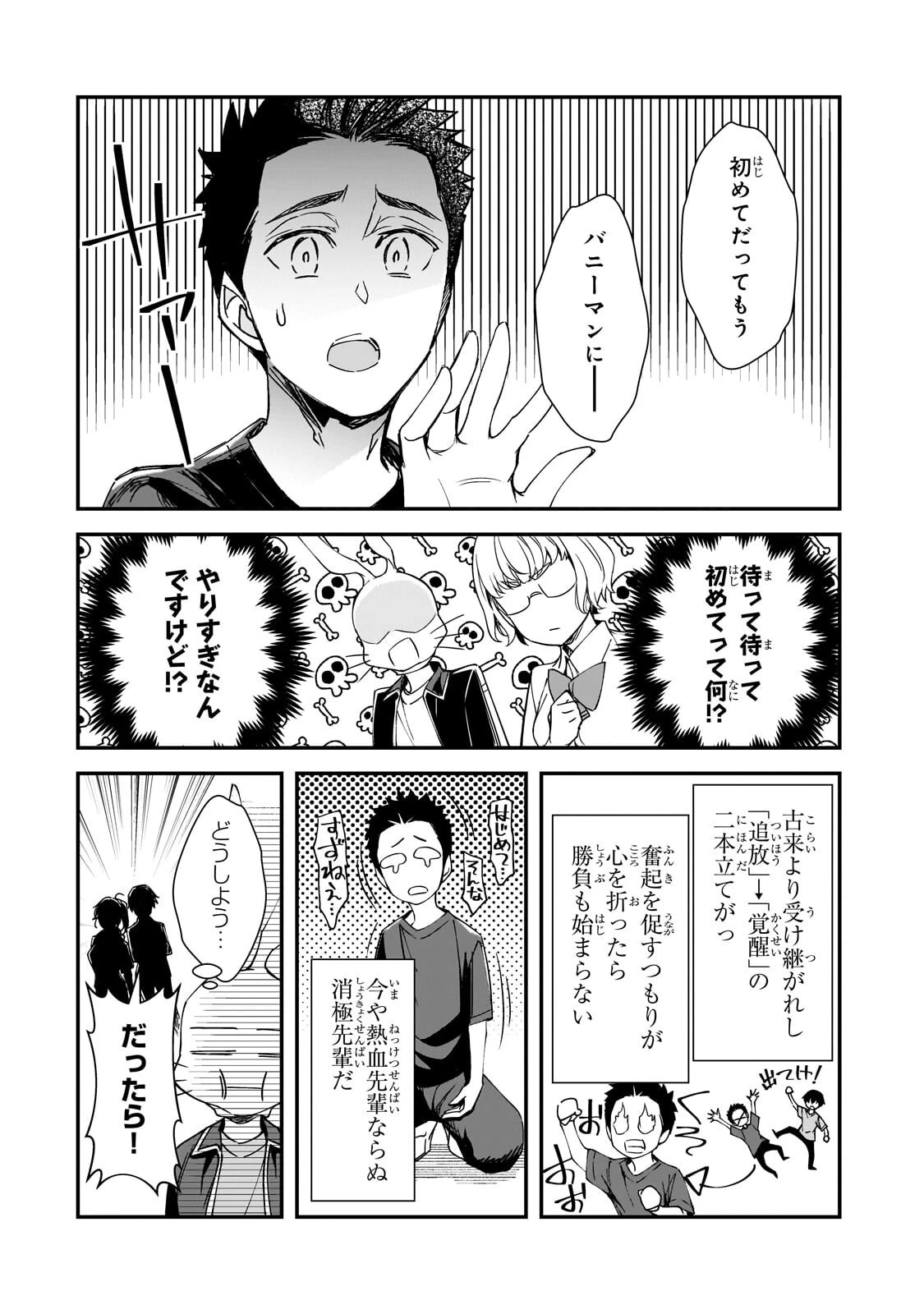 俺にトラウマを与えた女子達がチラチラ見てくるけど、残念ですが手遅れです 第33話 - 14
