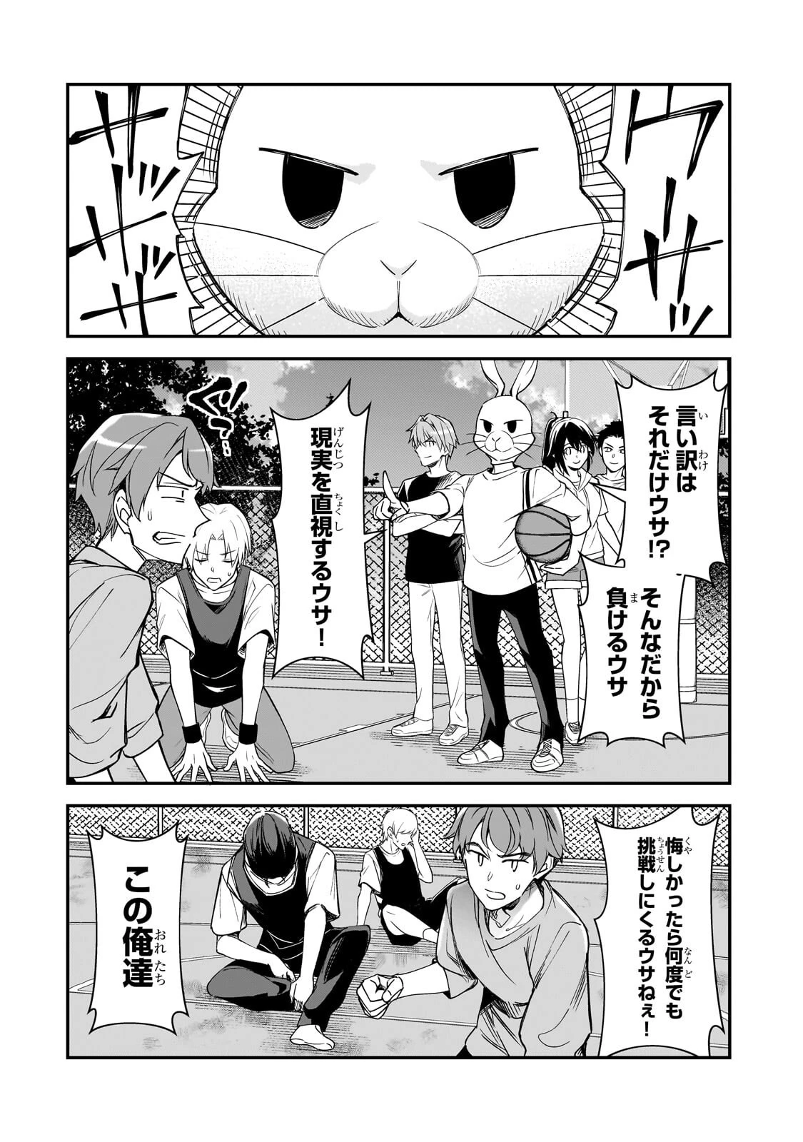 俺にトラウマを与えた女子達がチラチラ見てくるけど、残念ですが手遅れです 第32話 - 2