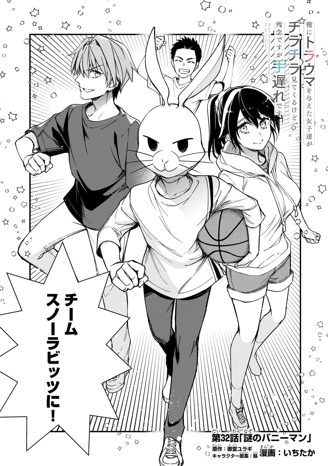 俺にトラウマを与えた女子達がチラチラ見てくるけど、残念ですが手遅れです 第32話 - 3