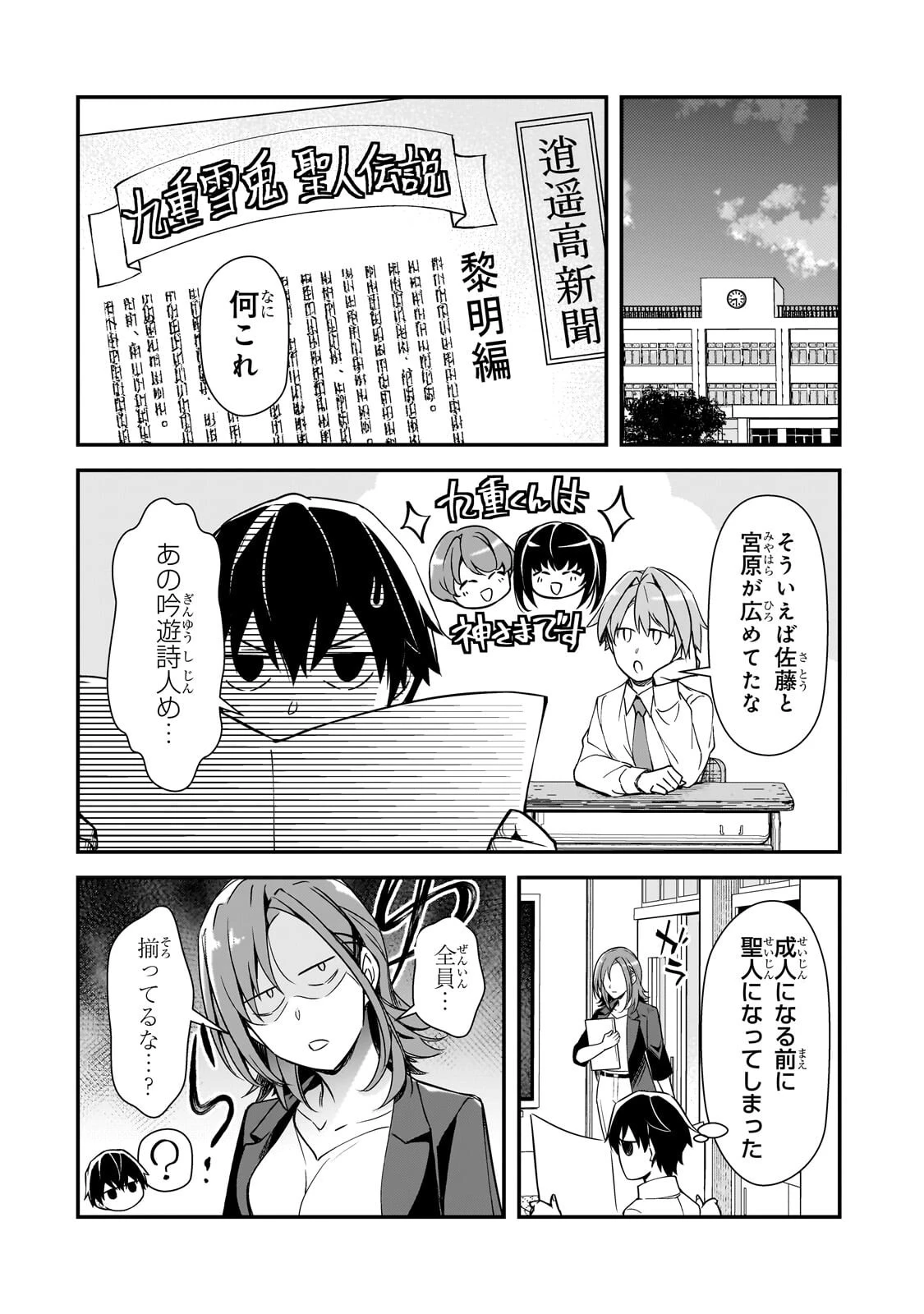 俺にトラウマを与えた女子達がチラチラ見てくるけど、残念ですが手遅れです 第32話 - 4