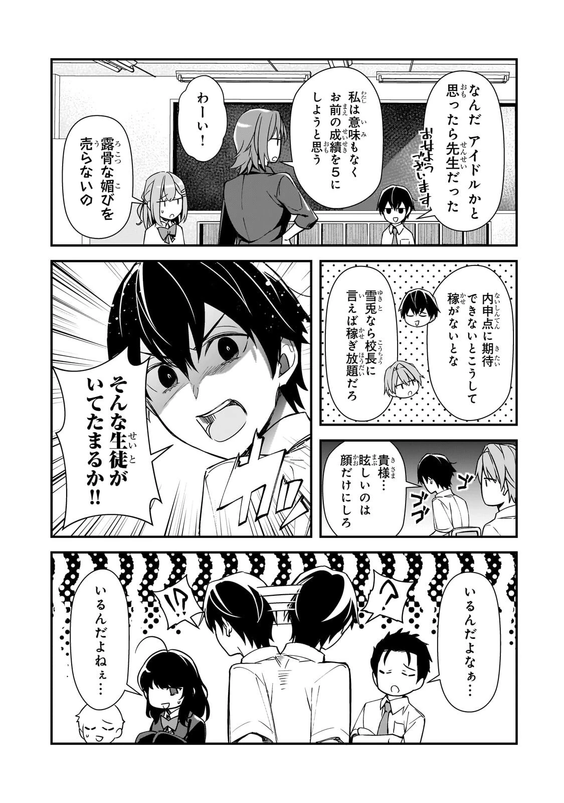 俺にトラウマを与えた女子達がチラチラ見てくるけど、残念ですが手遅れです 第32話 - 5