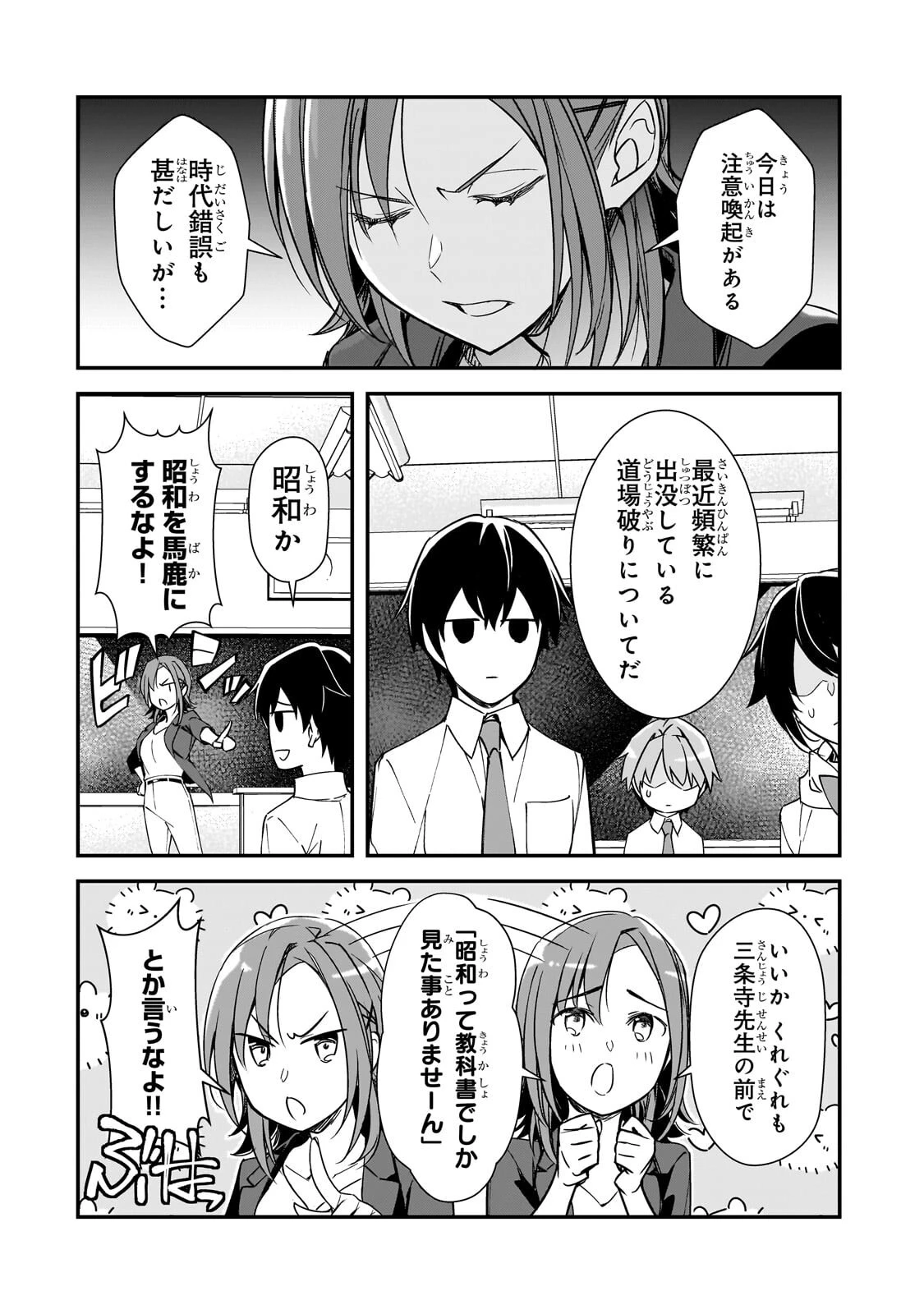 俺にトラウマを与えた女子達がチラチラ見てくるけど、残念ですが手遅れです 第32話 - 6