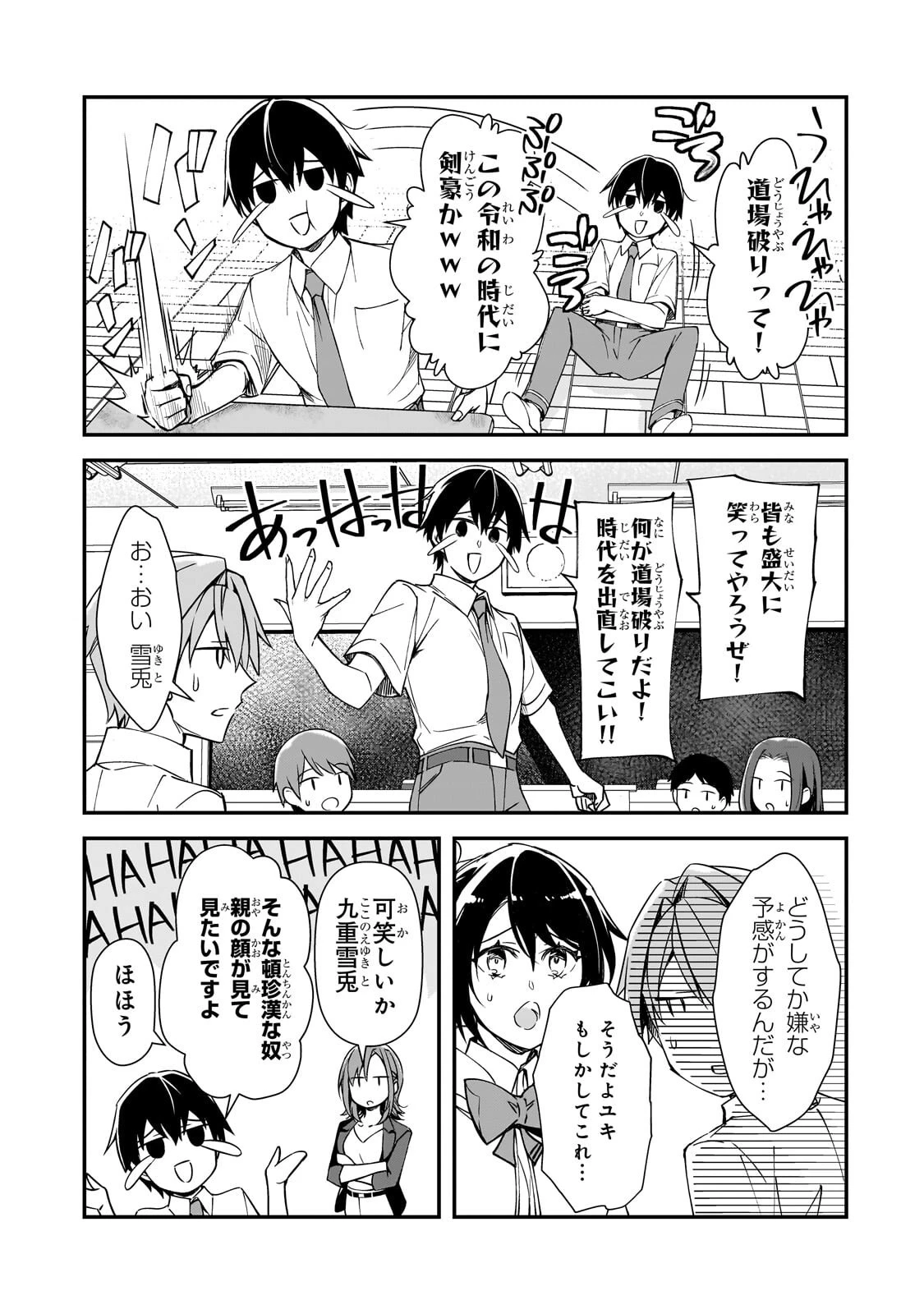 俺にトラウマを与えた女子達がチラチラ見てくるけど、残念ですが手遅れです 第32話 - 7
