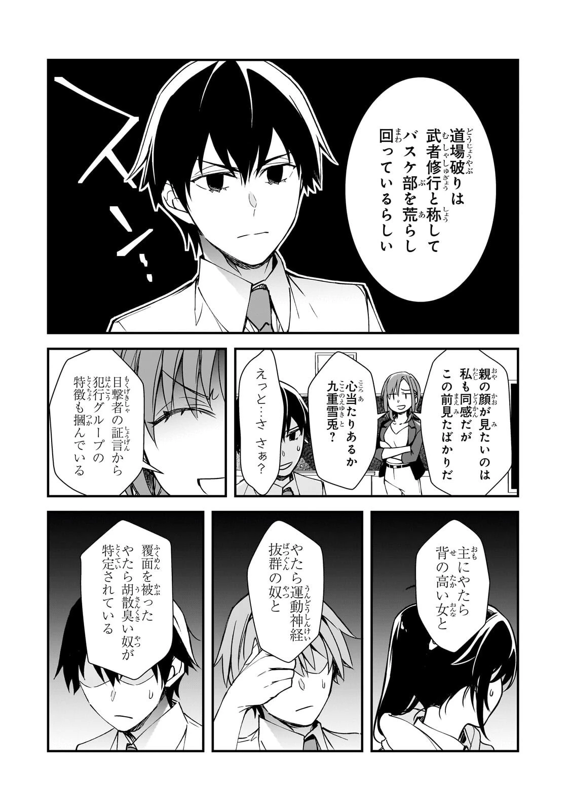 俺にトラウマを与えた女子達がチラチラ見てくるけど、残念ですが手遅れです 第32話 - 8