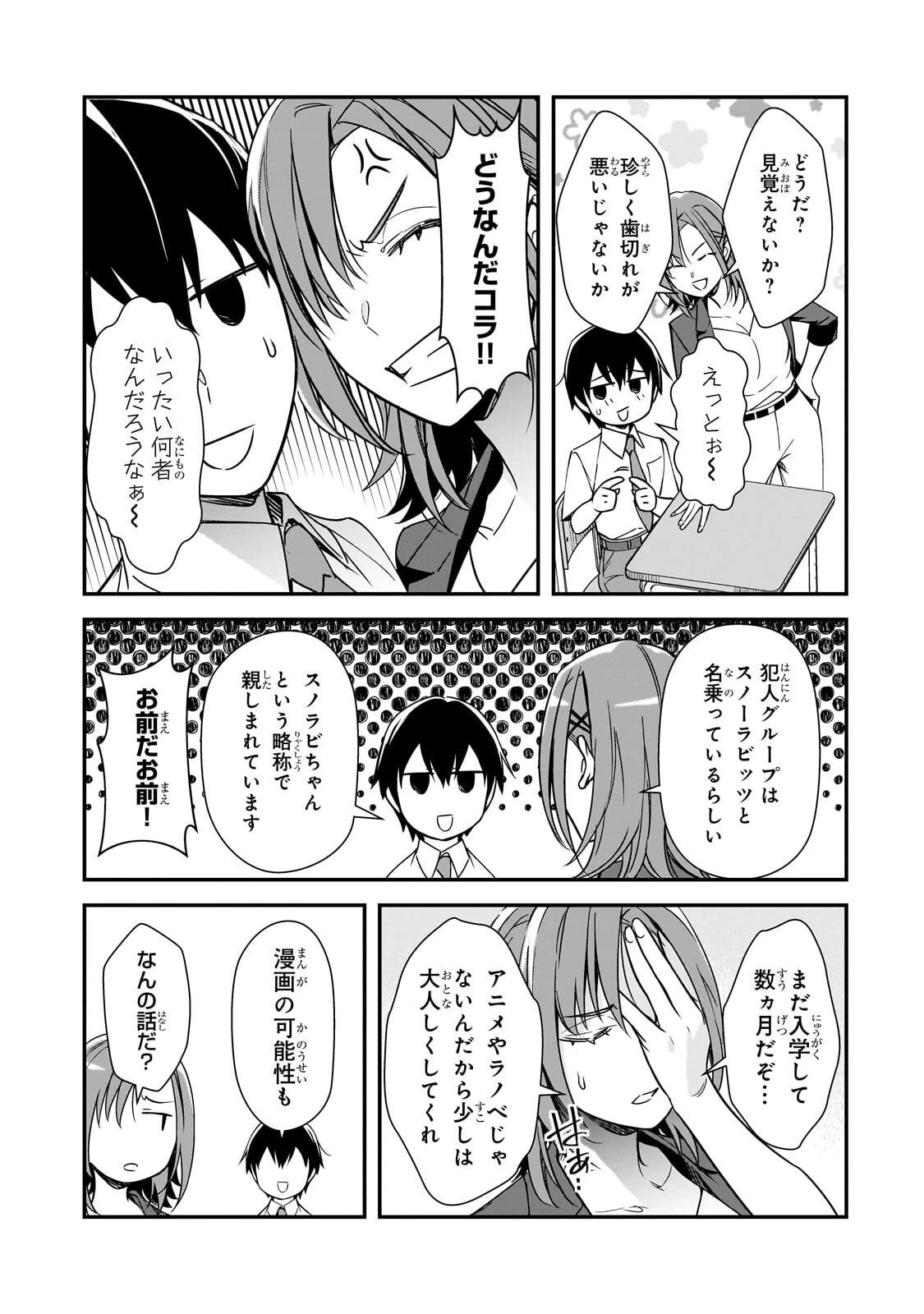 俺にトラウマを与えた女子達がチラチラ見てくるけど、残念ですが手遅れです 第32話 - 9