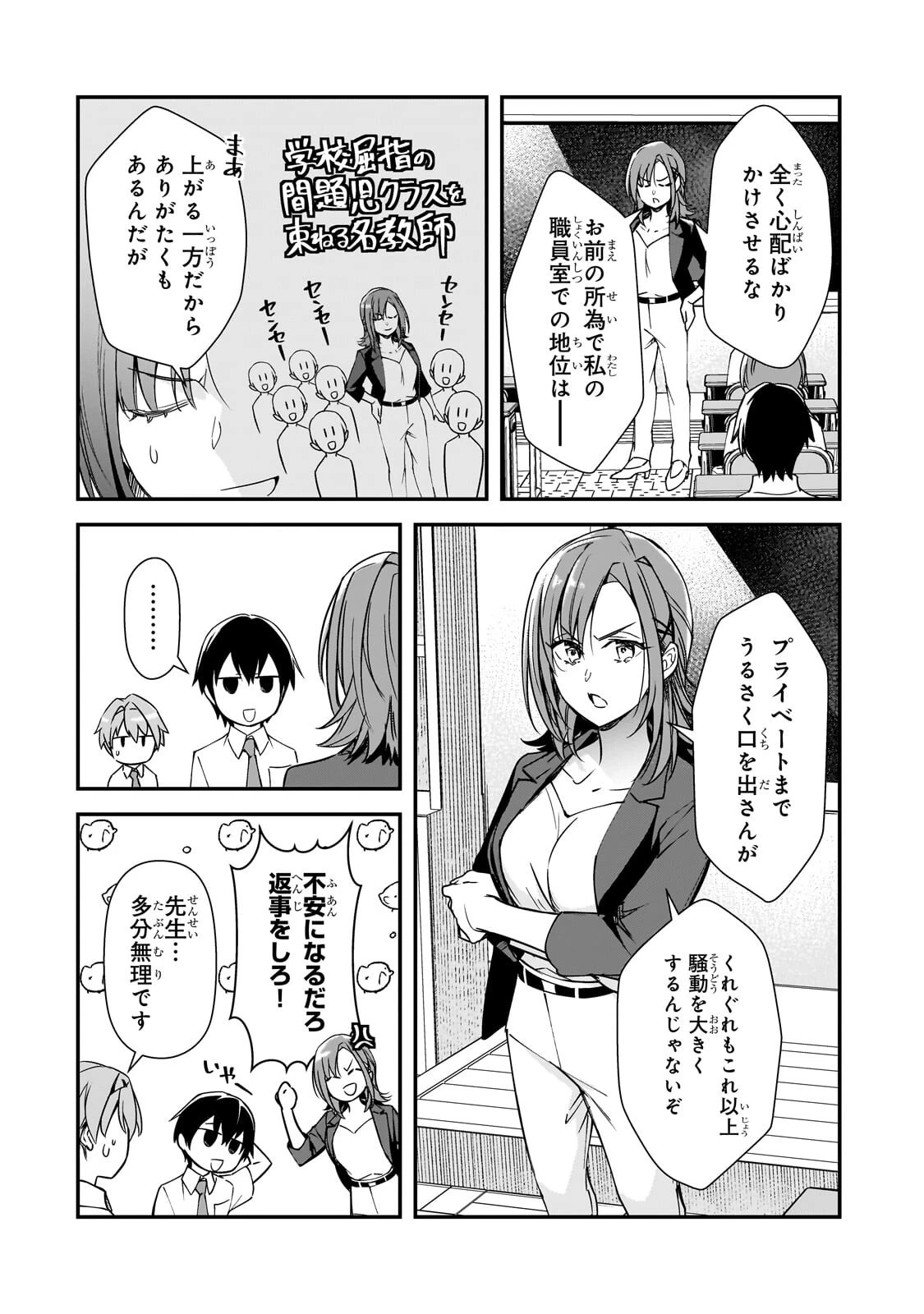 俺にトラウマを与えた女子達がチラチラ見てくるけど、残念ですが手遅れです 第32話 - 10