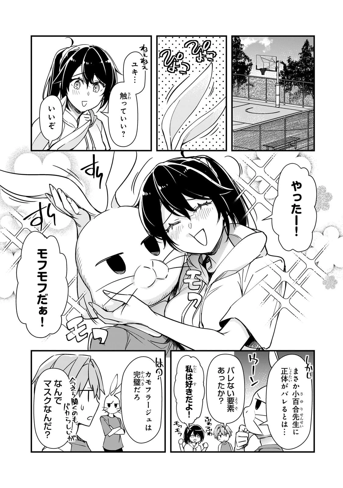 俺にトラウマを与えた女子達がチラチラ見てくるけど、残念ですが手遅れです 第32話 - 11