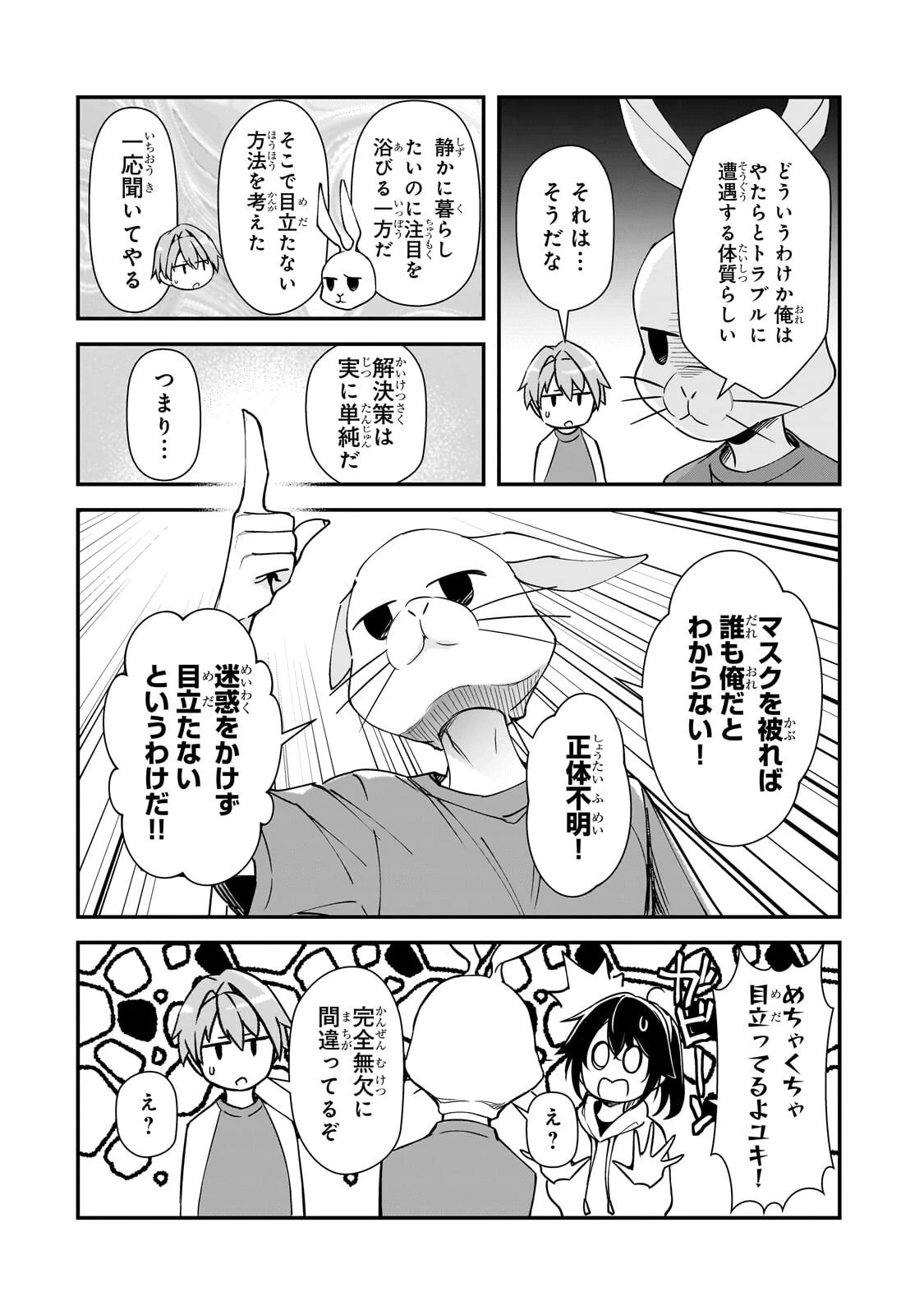 俺にトラウマを与えた女子達がチラチラ見てくるけど、残念ですが手遅れです 第32話 - 12