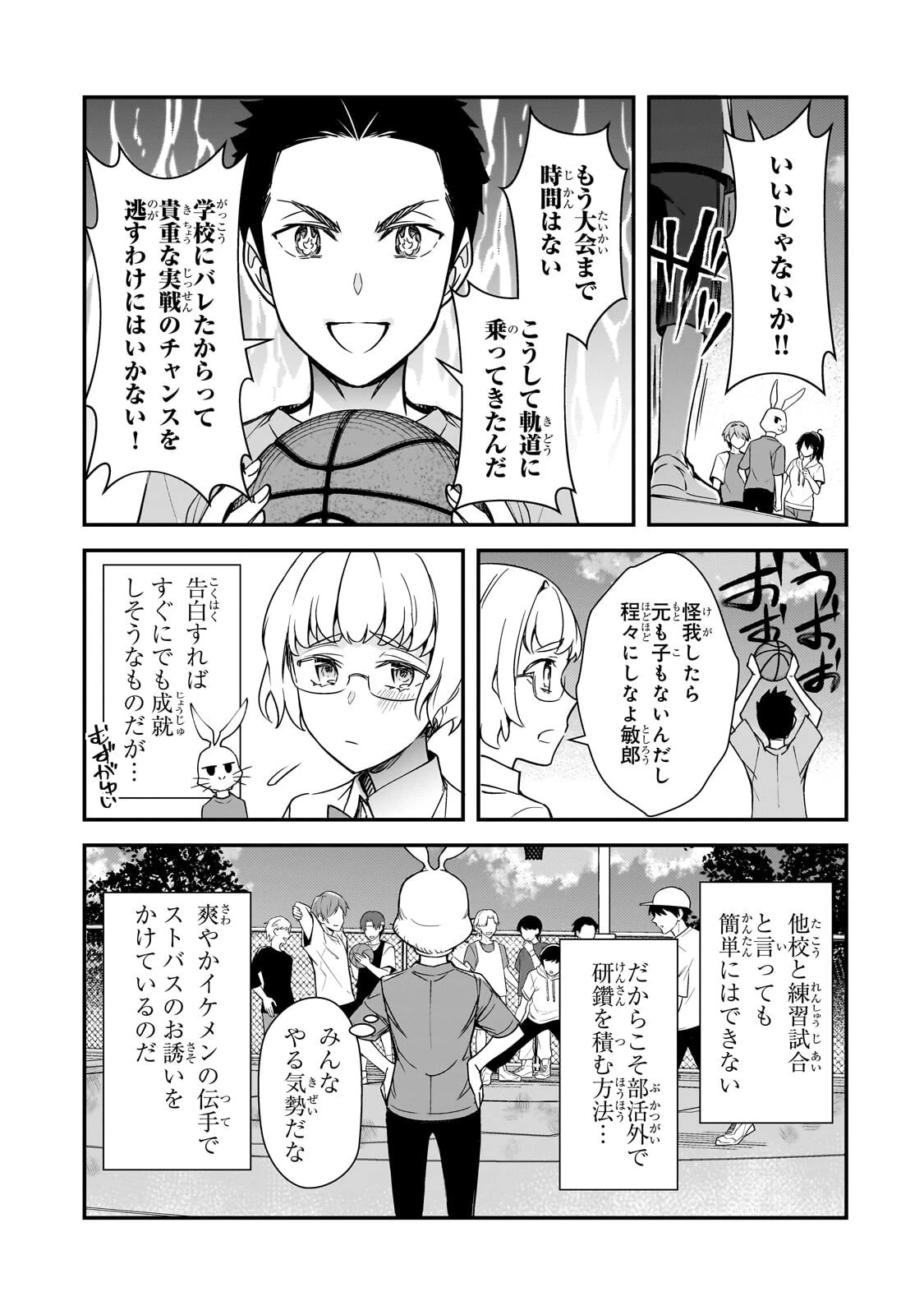 俺にトラウマを与えた女子達がチラチラ見てくるけど、残念ですが手遅れです 第32話 - 13