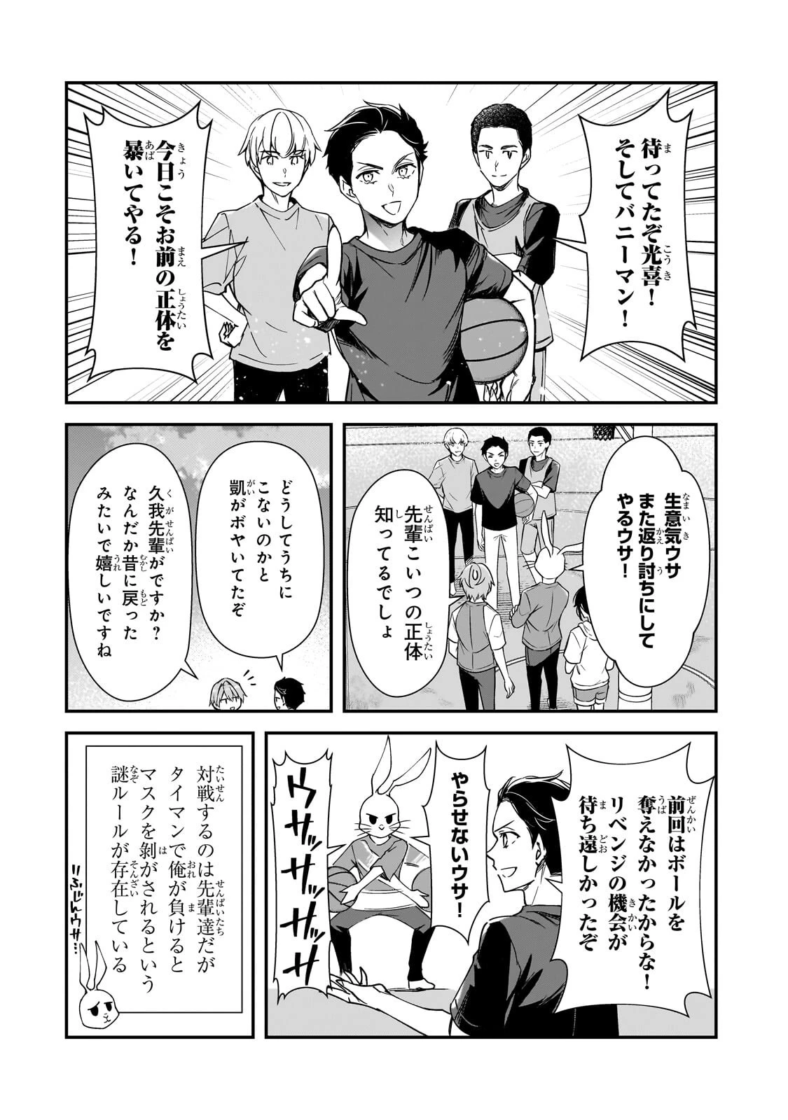 俺にトラウマを与えた女子達がチラチラ見てくるけど、残念ですが手遅れです 第32話 - 14