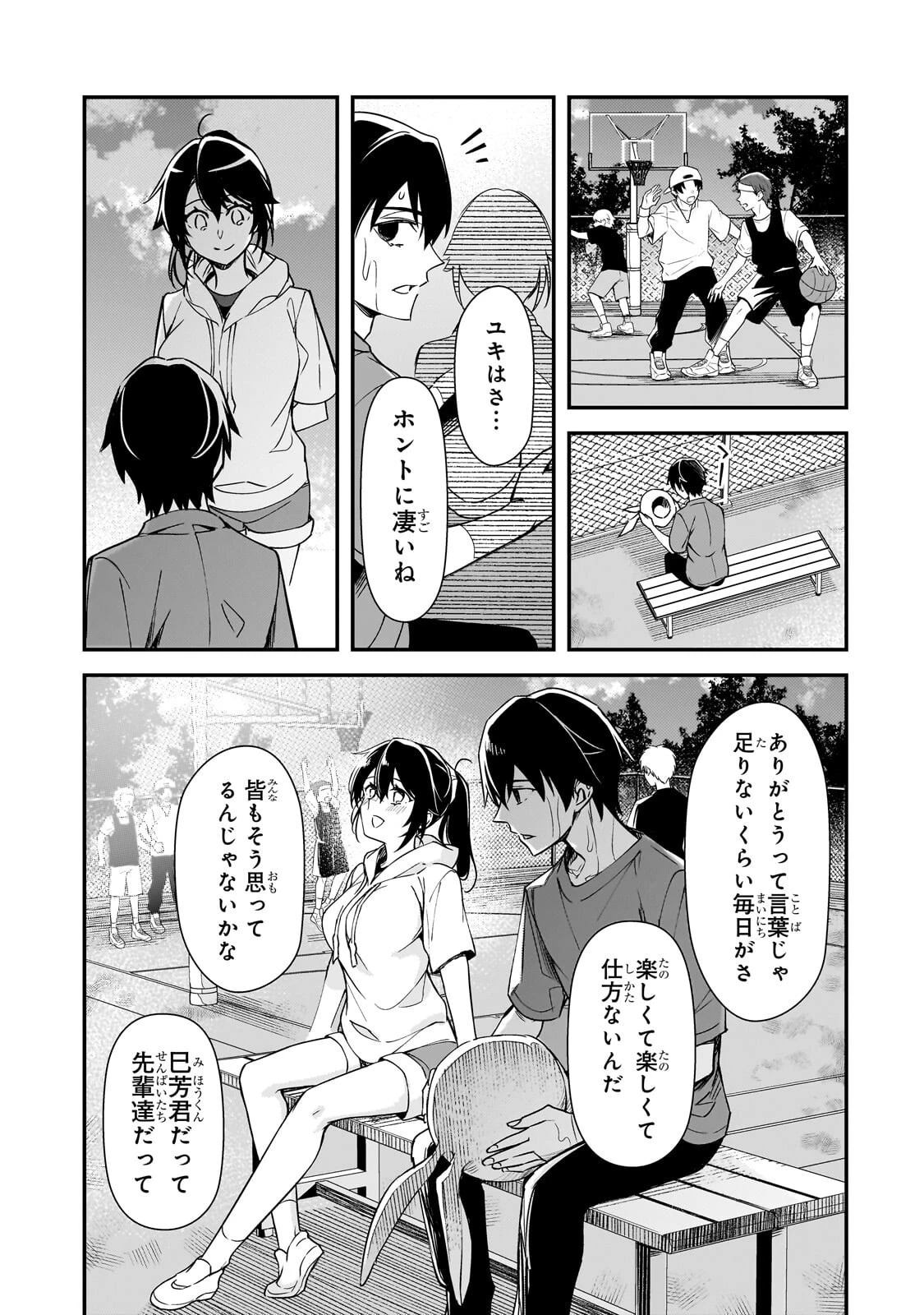 俺にトラウマを与えた女子達がチラチラ見てくるけど、残念ですが手遅れです 第32話 - 15