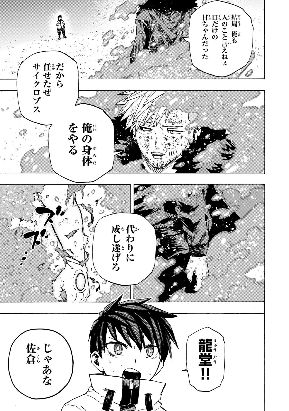 最強で最速の無限レベルアップ　～スキル【経験値１０００倍】と【レベルフリー】でレベル上限の枷が外れた俺は無双する～ 第112話 - 9