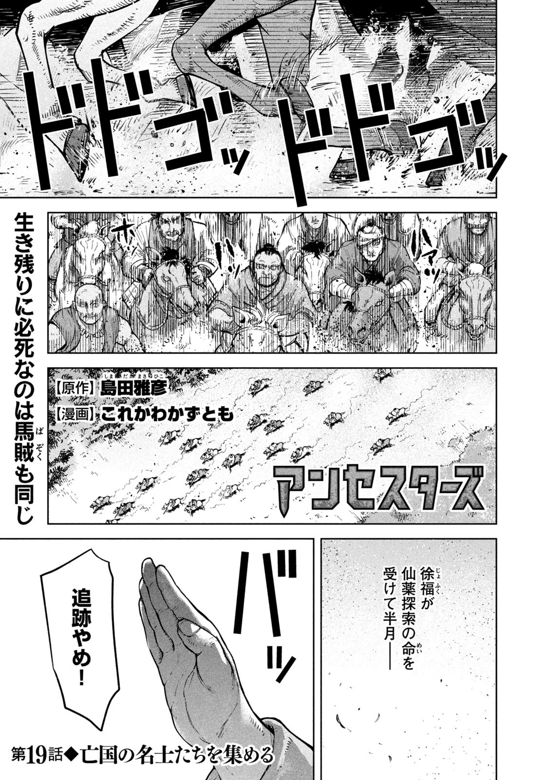 アンセスターズ 第19話 - 1
