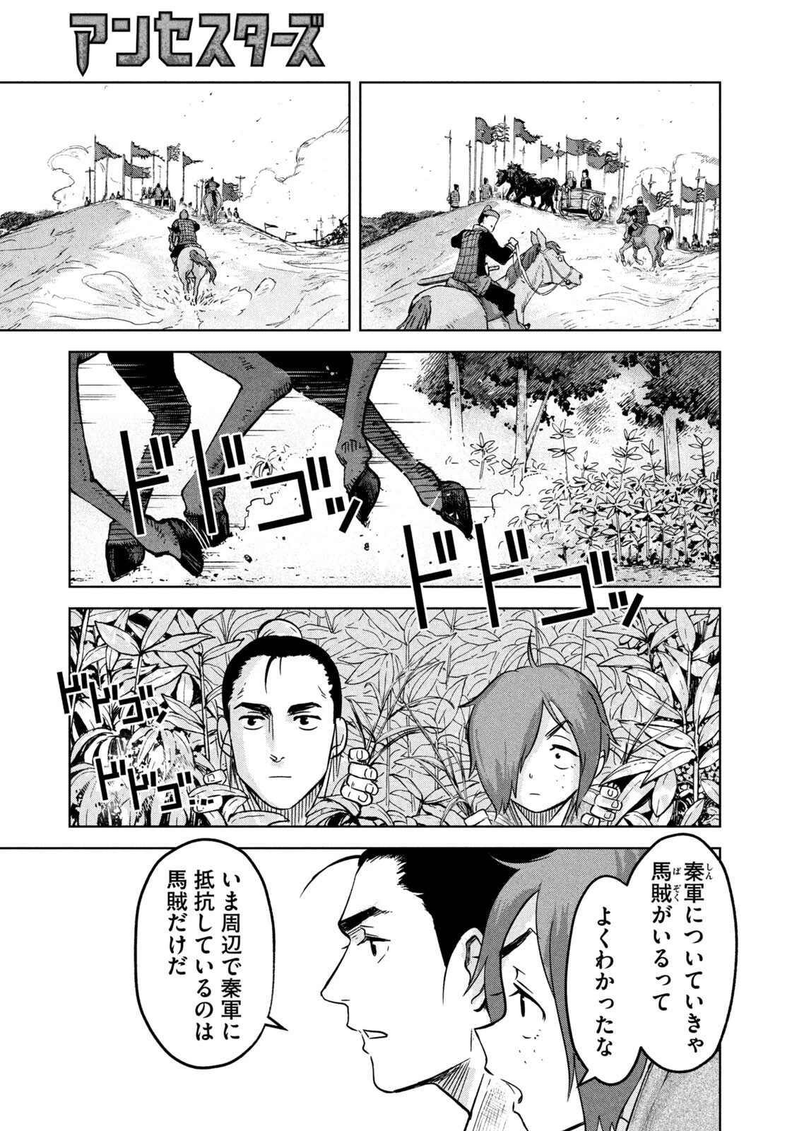 アンセスターズ 第19話 - 3
