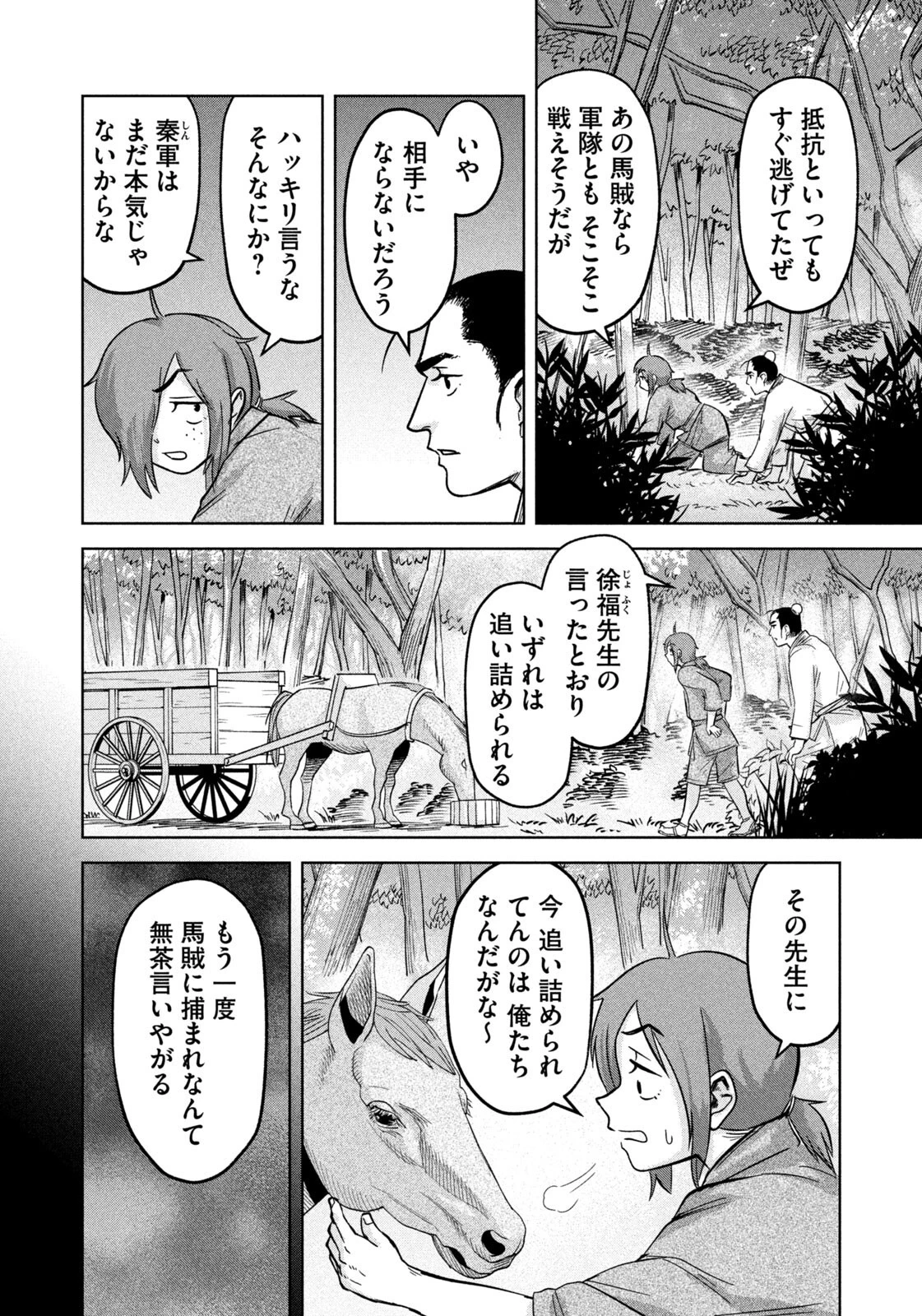 アンセスターズ 第19話 - 4