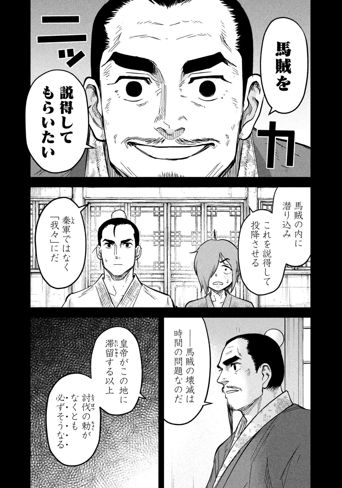 アンセスターズ 第19話 - 5