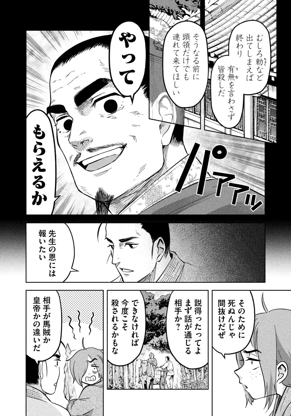 アンセスターズ 第19話 - 6