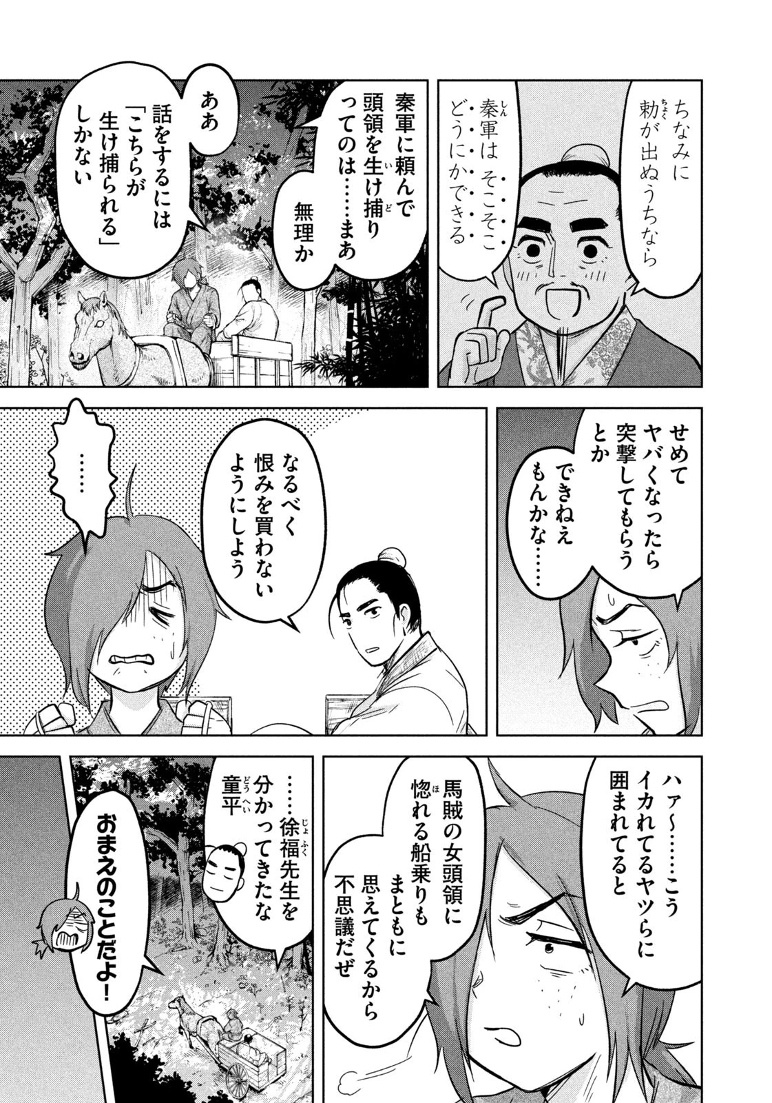アンセスターズ 第19話 - 7