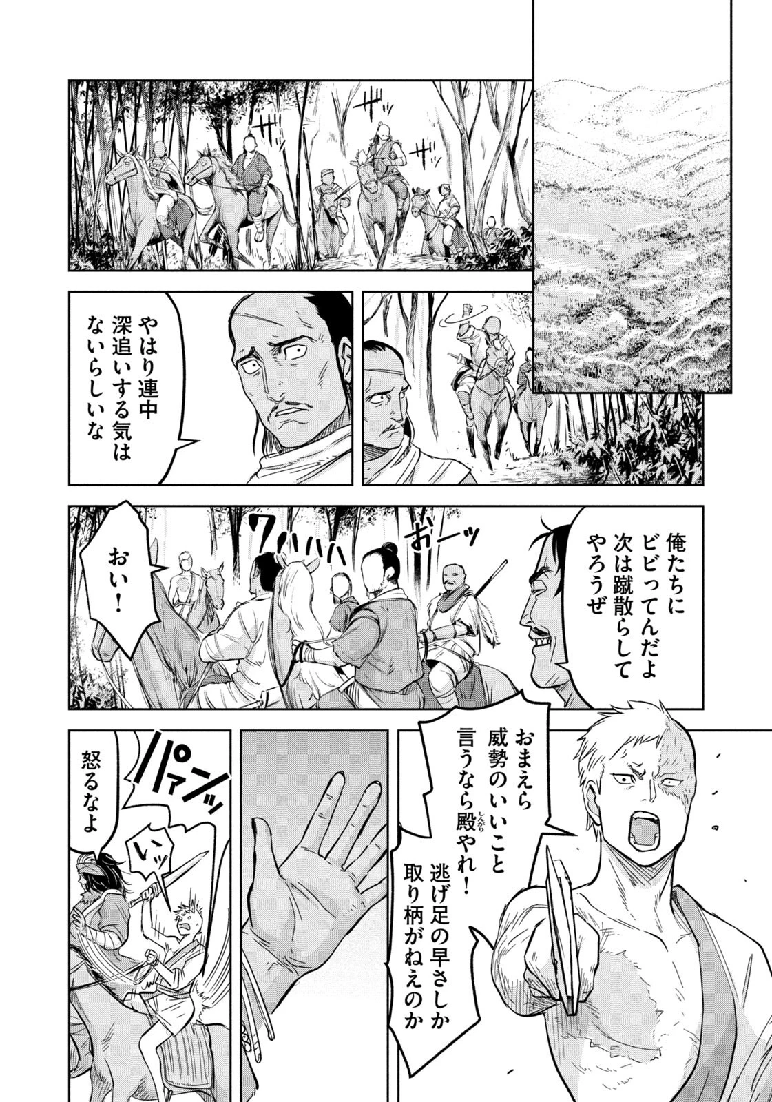 アンセスターズ 第19話 - 8