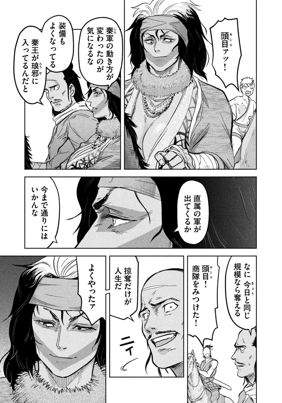 アンセスターズ 第19話 - 9