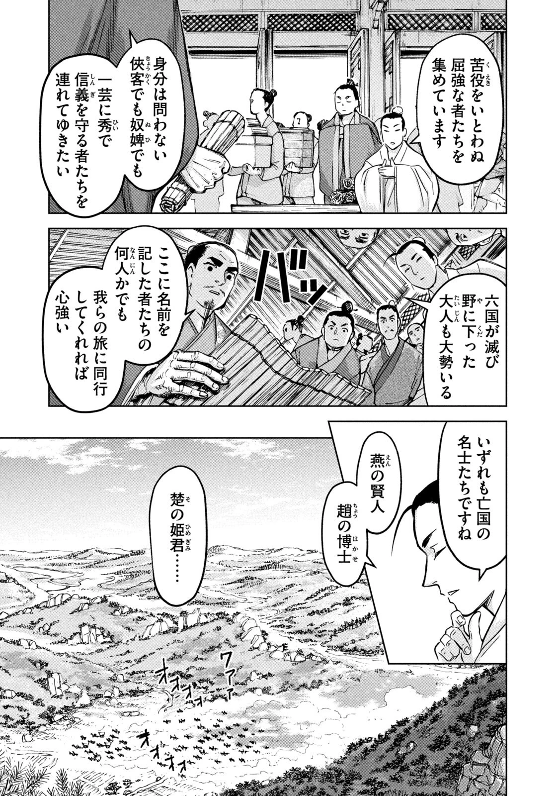 アンセスターズ 第19話 - 11