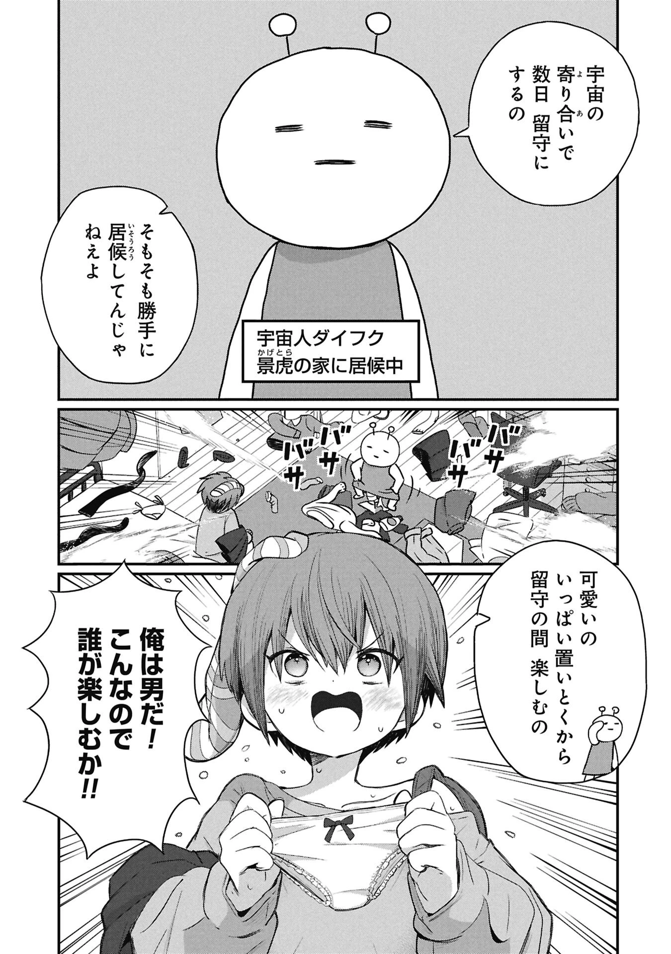 景虎君はもどれない 第16話 - 1