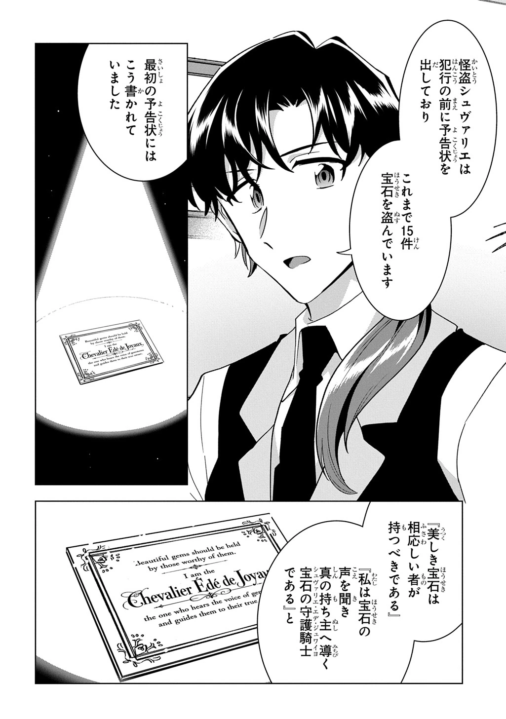 探偵令嬢ジュリア・モリアーティ～性別も身分も変わりましたが、転生先でも探偵業再開します～ 第9話 - 2