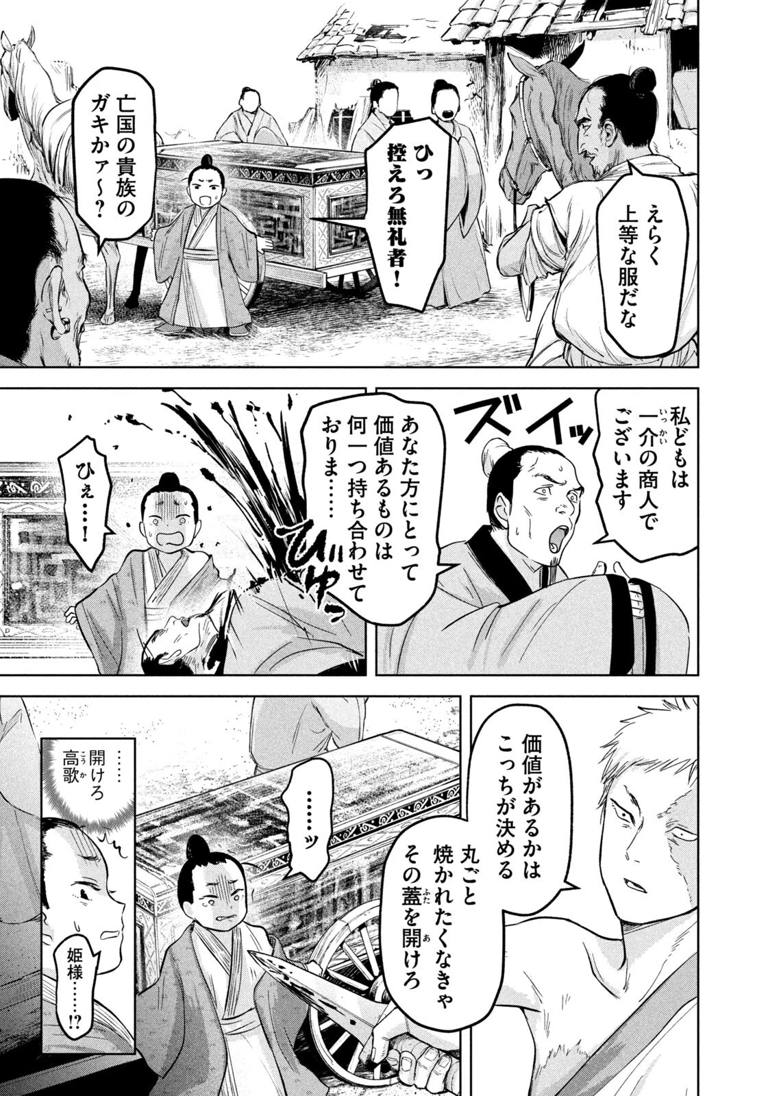 アンセスターズ 第19話 - 13