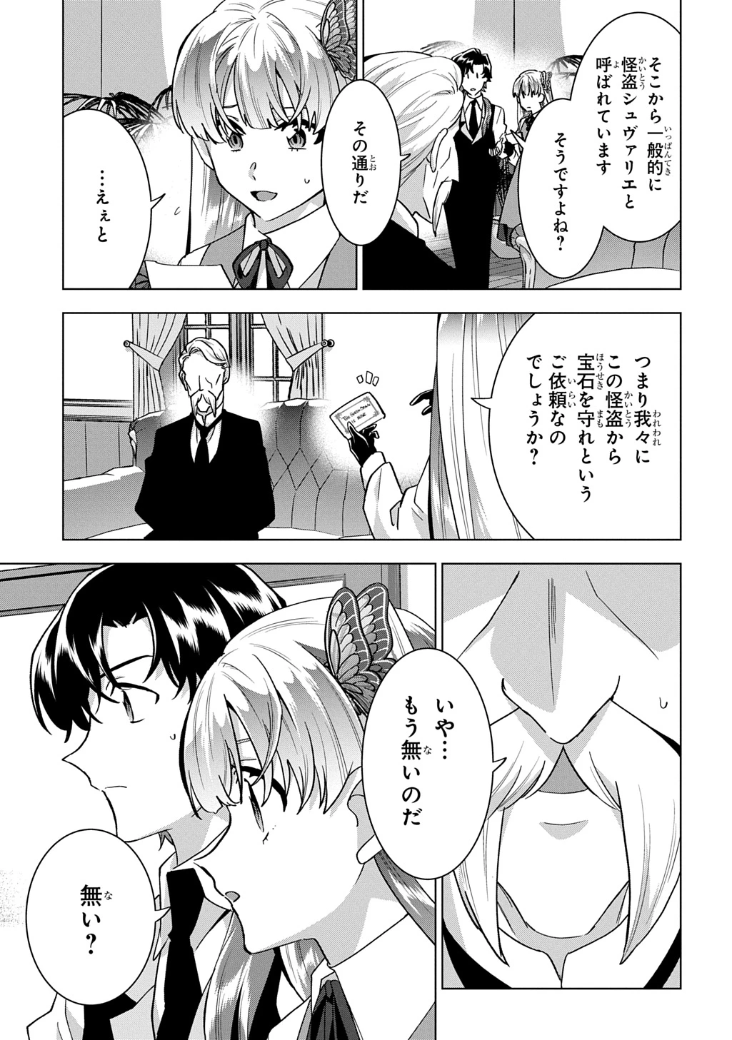 探偵令嬢ジュリア・モリアーティ～性別も身分も変わりましたが、転生先でも探偵業再開します～ 第9話 - 3