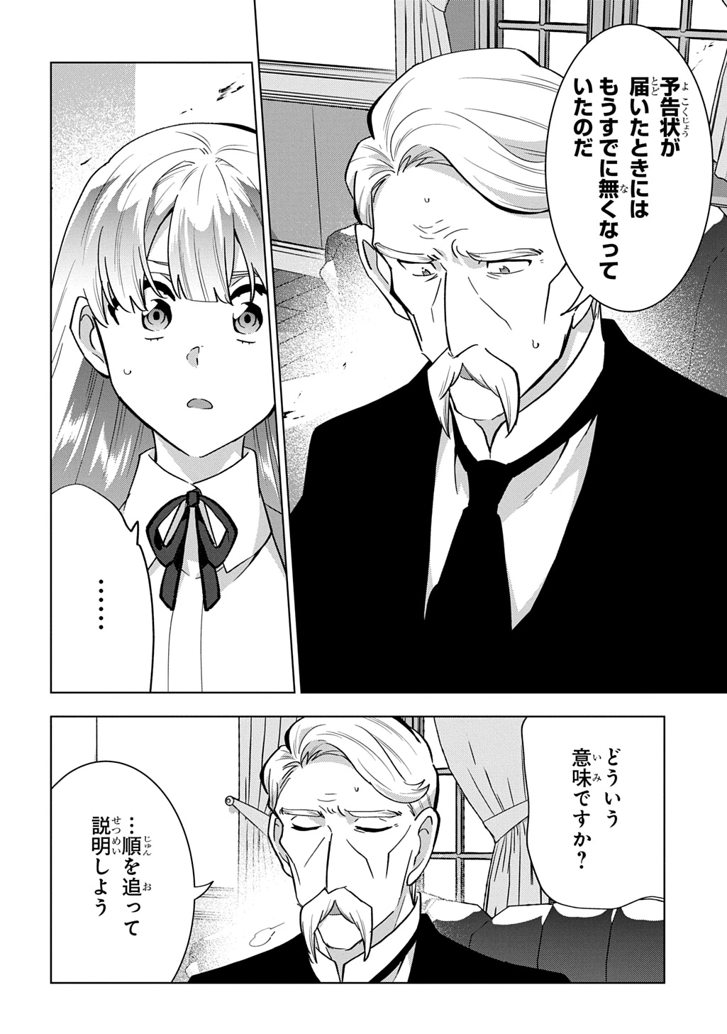 探偵令嬢ジュリア・モリアーティ～性別も身分も変わりましたが、転生先でも探偵業再開します～ 第9話 - 4