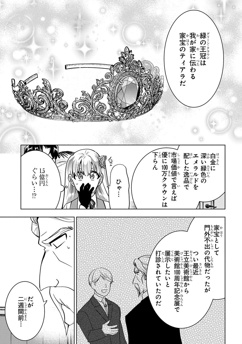 探偵令嬢ジュリア・モリアーティ～性別も身分も変わりましたが、転生先でも探偵業再開します～ 第9話 - 5