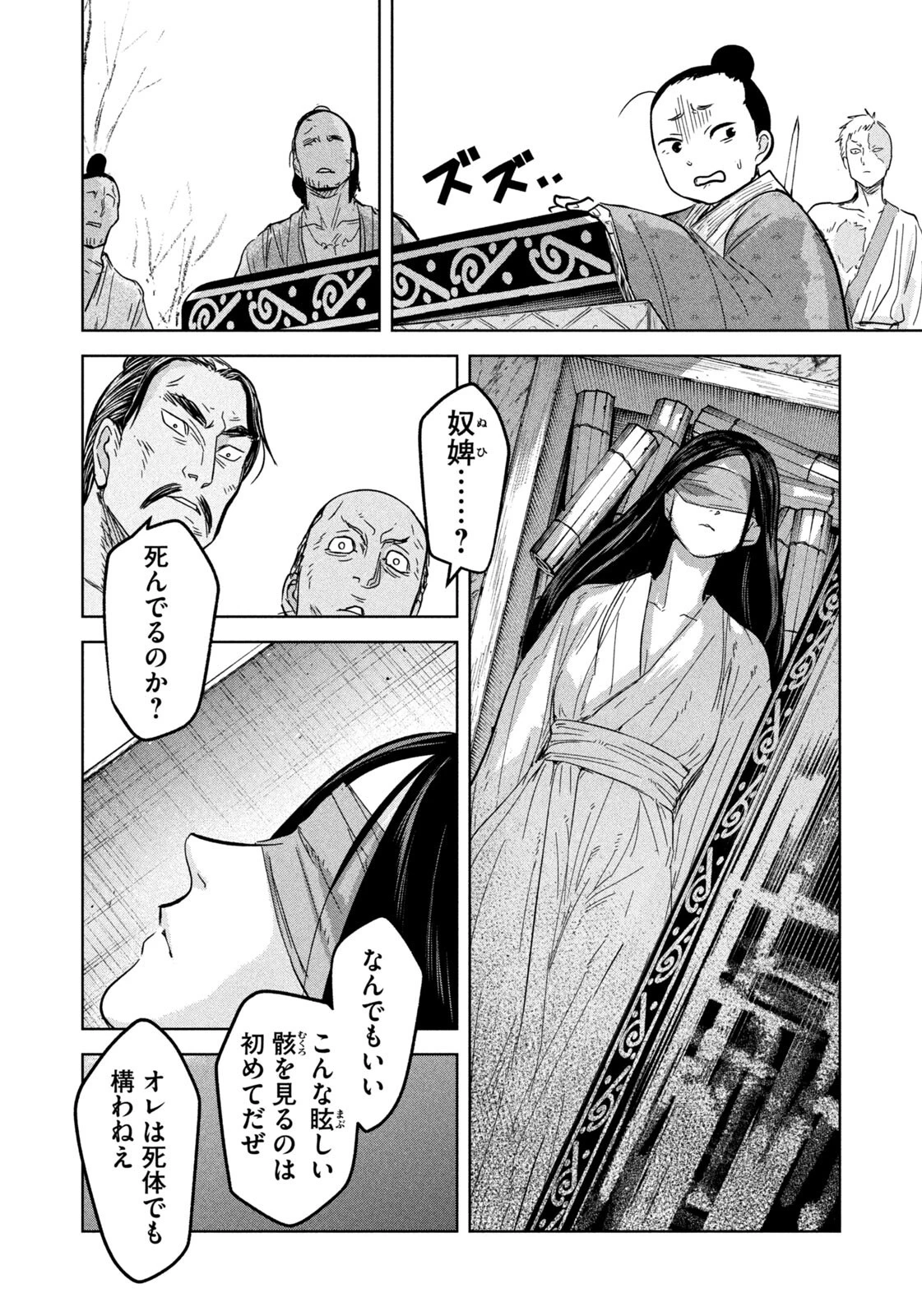 アンセスターズ 第19話 - 14