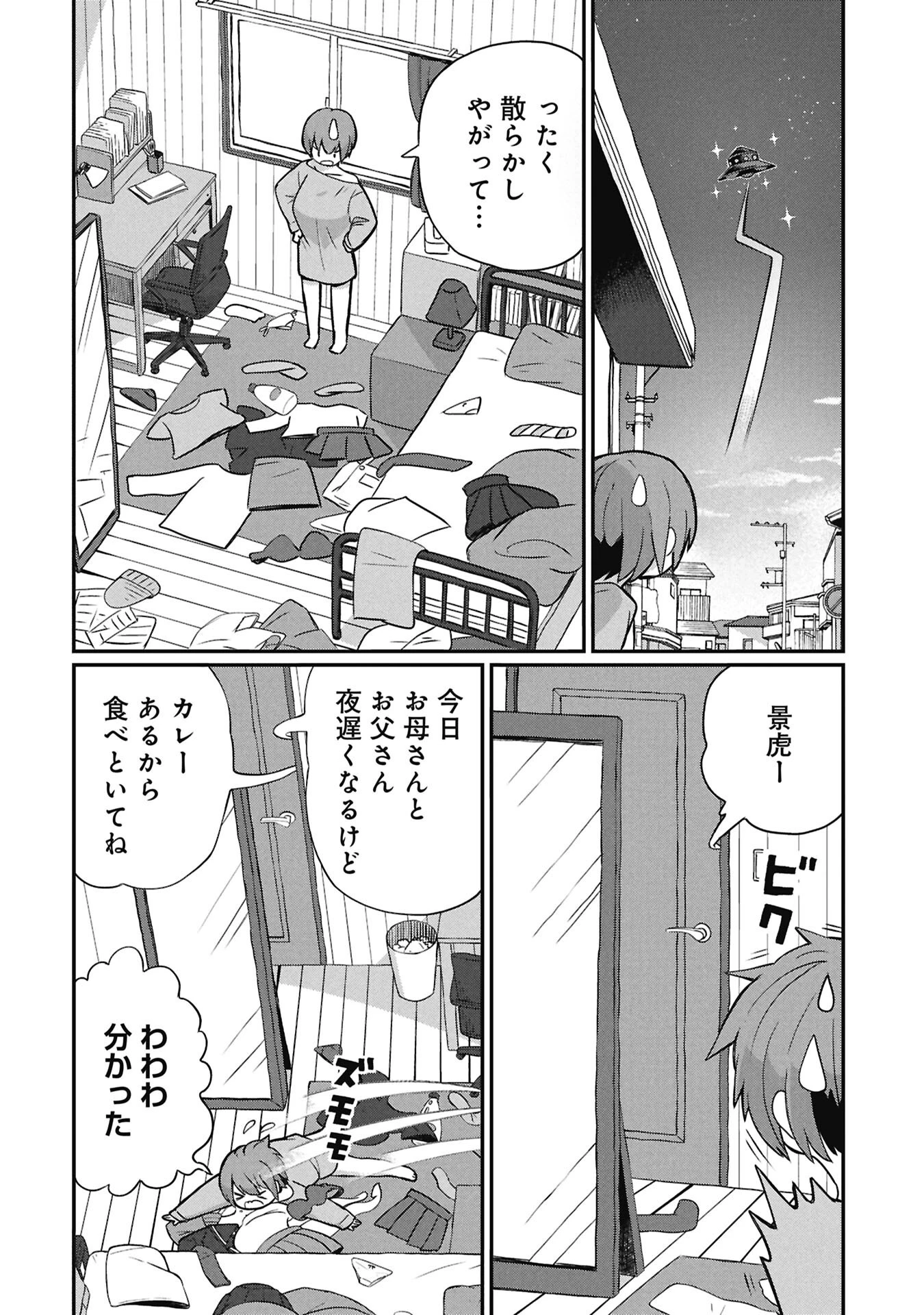 景虎君はもどれない 第16話 - 2