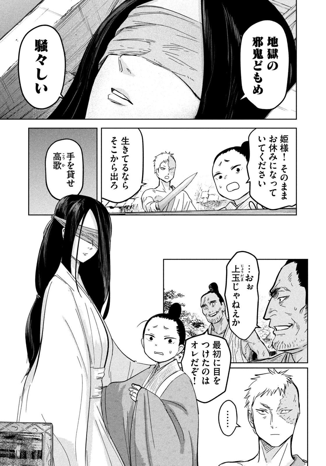 アンセスターズ 第19話 - 15