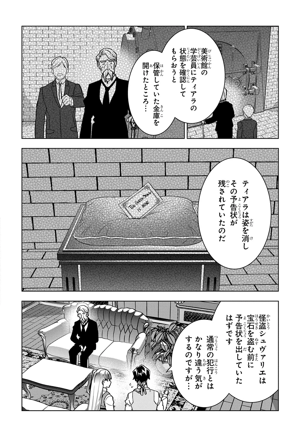 探偵令嬢ジュリア・モリアーティ～性別も身分も変わりましたが、転生先でも探偵業再開します～ 第9話 - 6