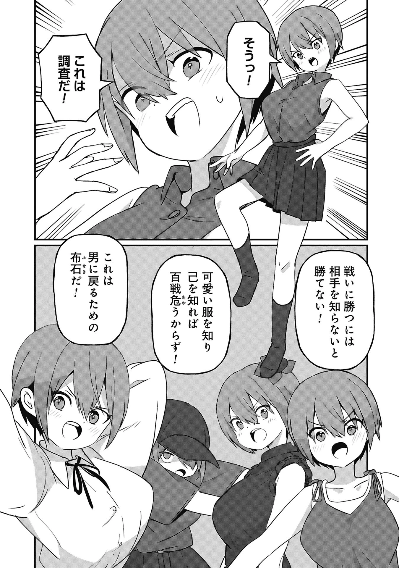 景虎君はもどれない 第16話 - 5