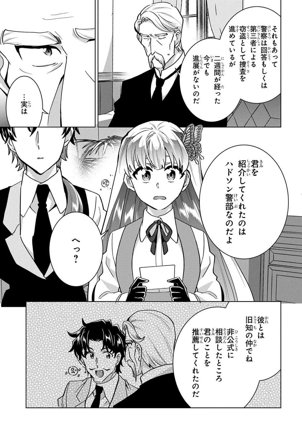 探偵令嬢ジュリア・モリアーティ～性別も身分も変わりましたが、転生先でも探偵業再開します～ 第9話 - 7