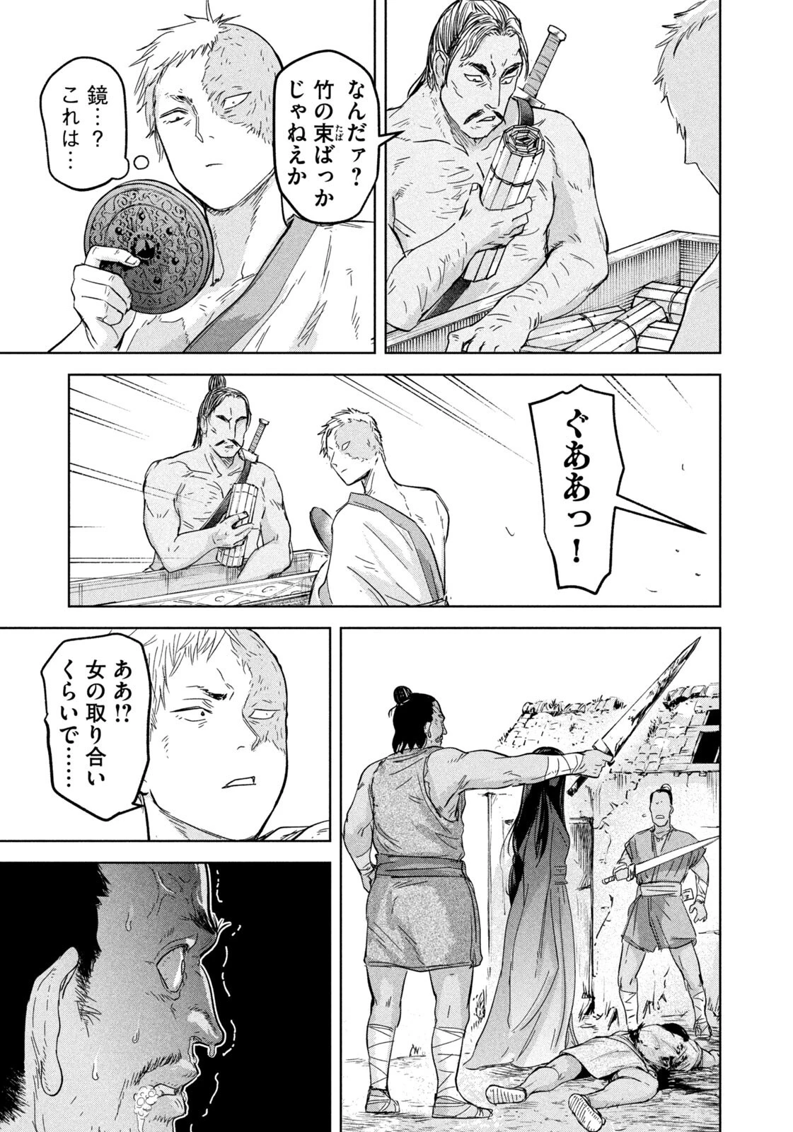 アンセスターズ 第19話 - 17